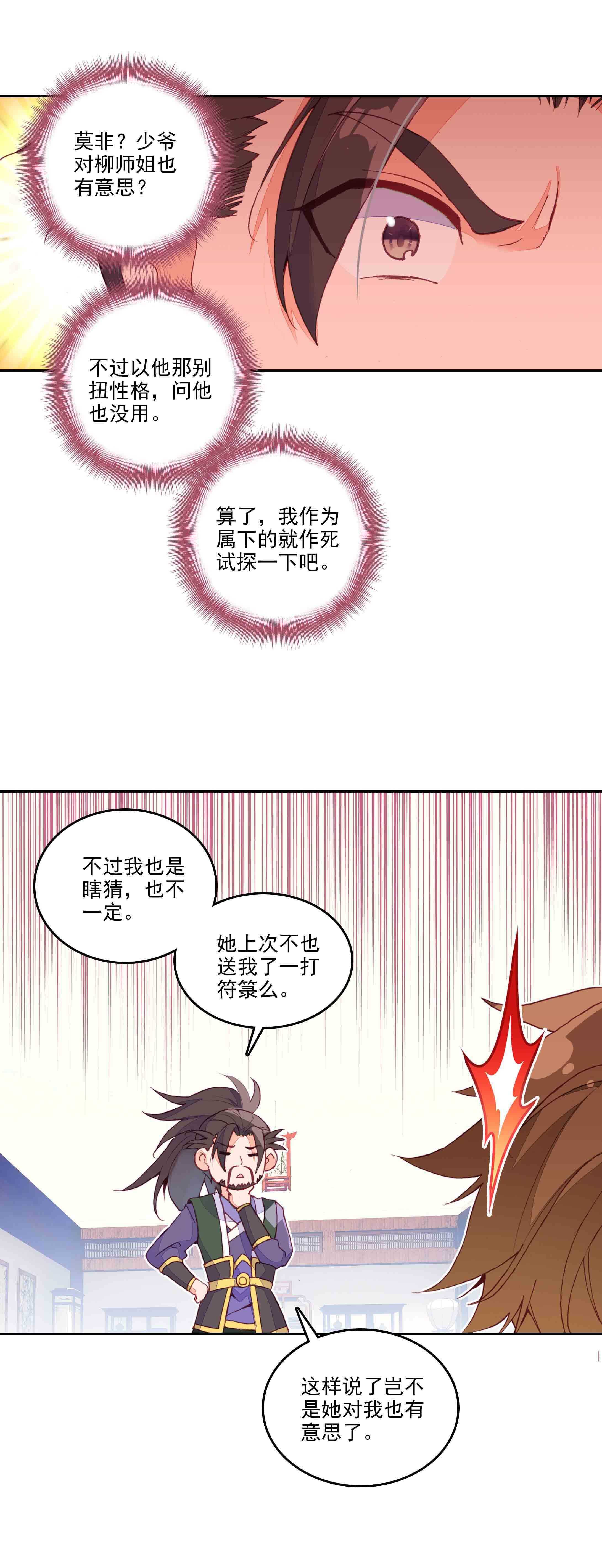 爷就是开挂少女全集漫画,第62话1图