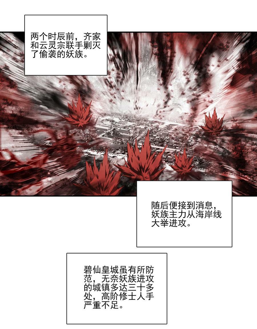 爷就是开挂少女漫画下拉式古风漫画漫画,201 第196话 雷电召来2图