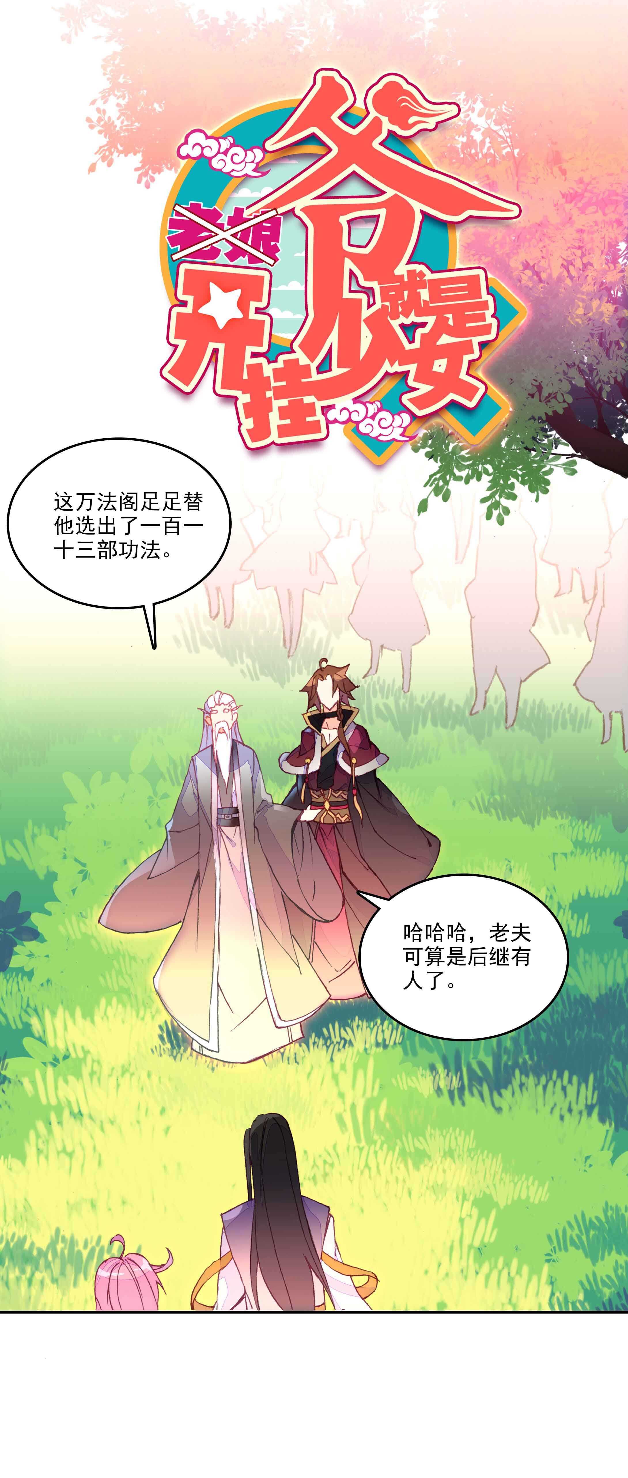 爷就是开挂少女漫画,第34话1图