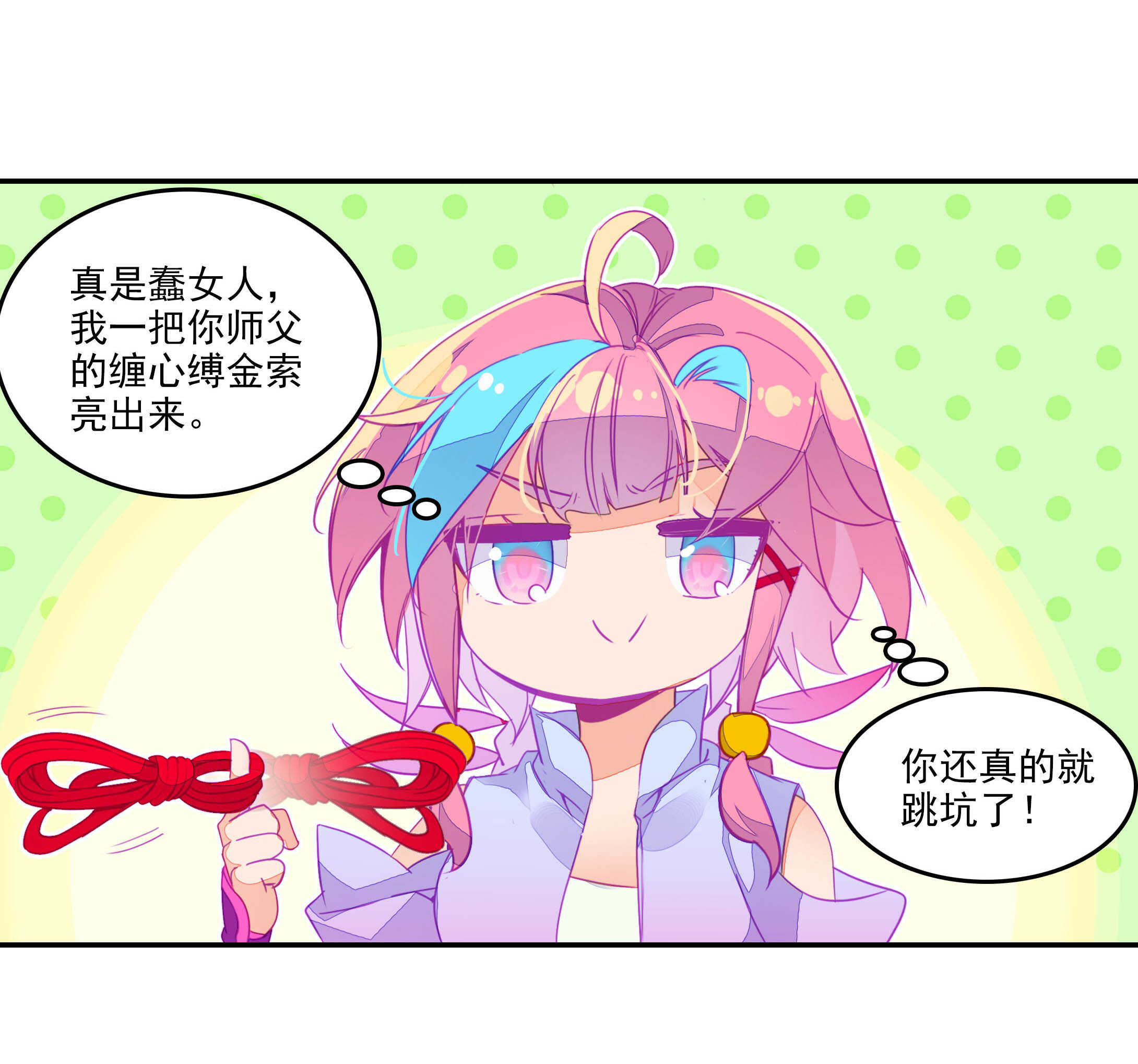 爷就是开挂少女小说版漫画,第54话1图