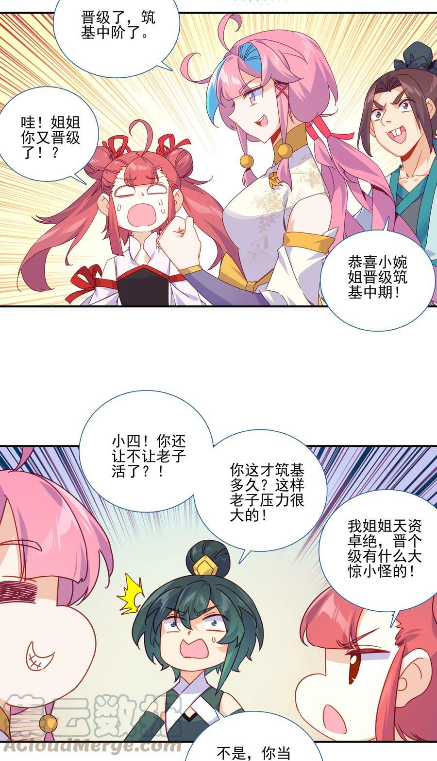 爷就是开挂少女3漫画,200 第195话 楚师兄看起来怪怪的1图