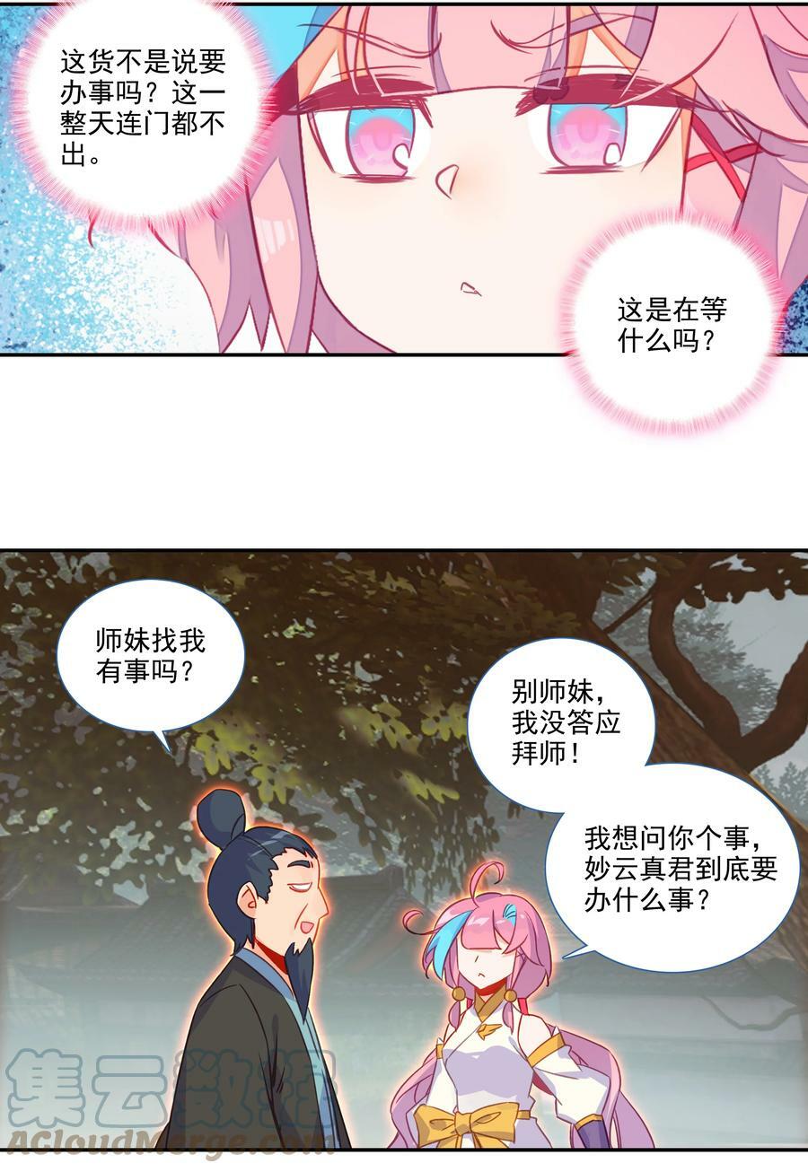 爷就是开挂少女153漫画,183 第180话 谁愿意当你徒弟啊？1图