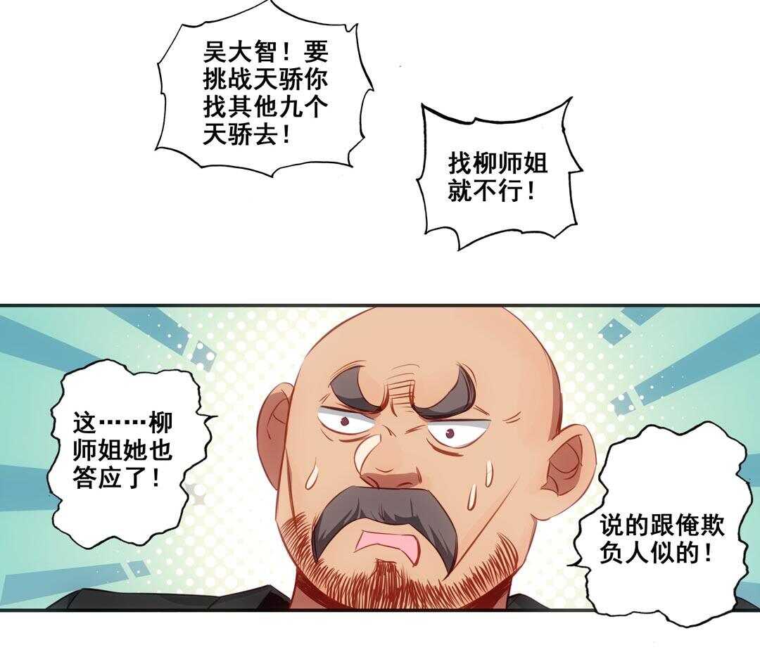 爷就是开挂少女漫画288话漫画,第80话1图