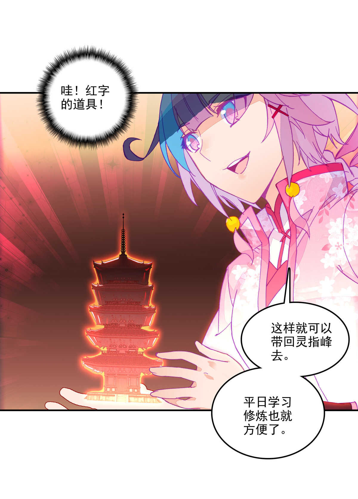爷就是开挂少女漫画288话漫画,第35话2图