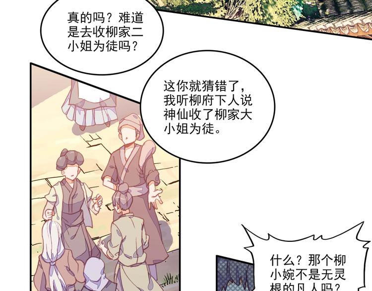 爷就是开挂少女漫画304话漫画,第11话2图