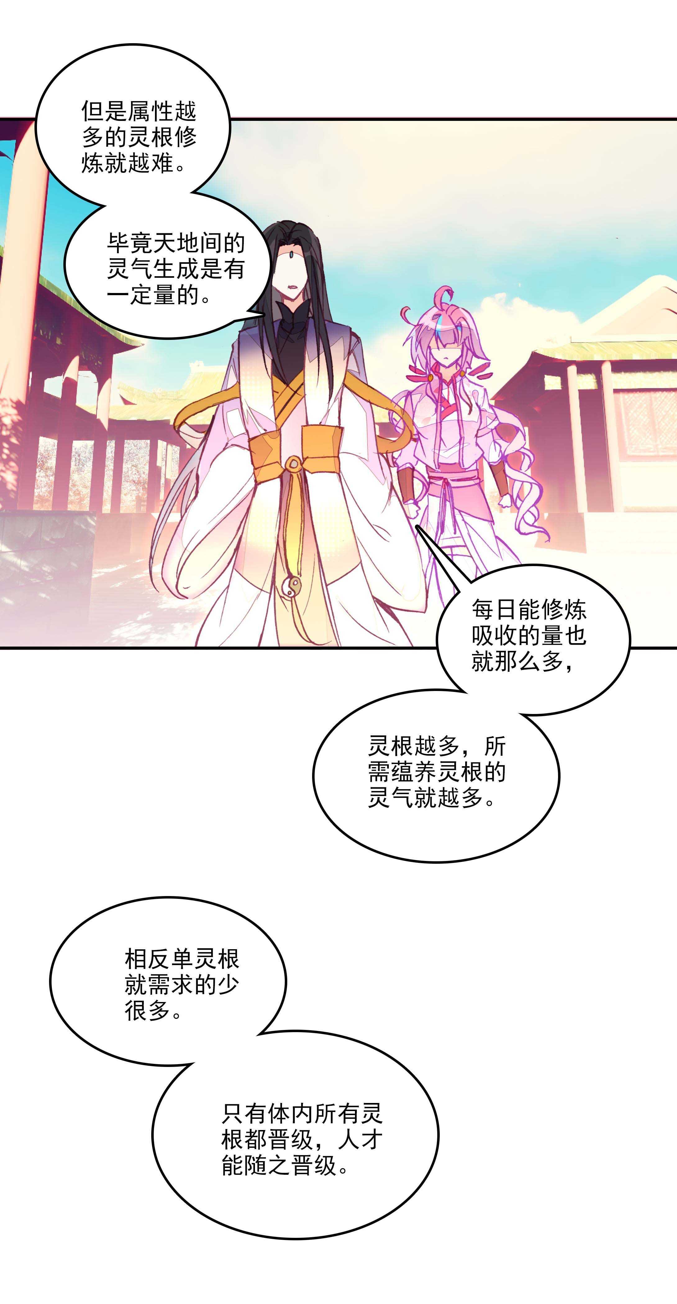 爷就是开挂少女在哪看漫画,第28话1图