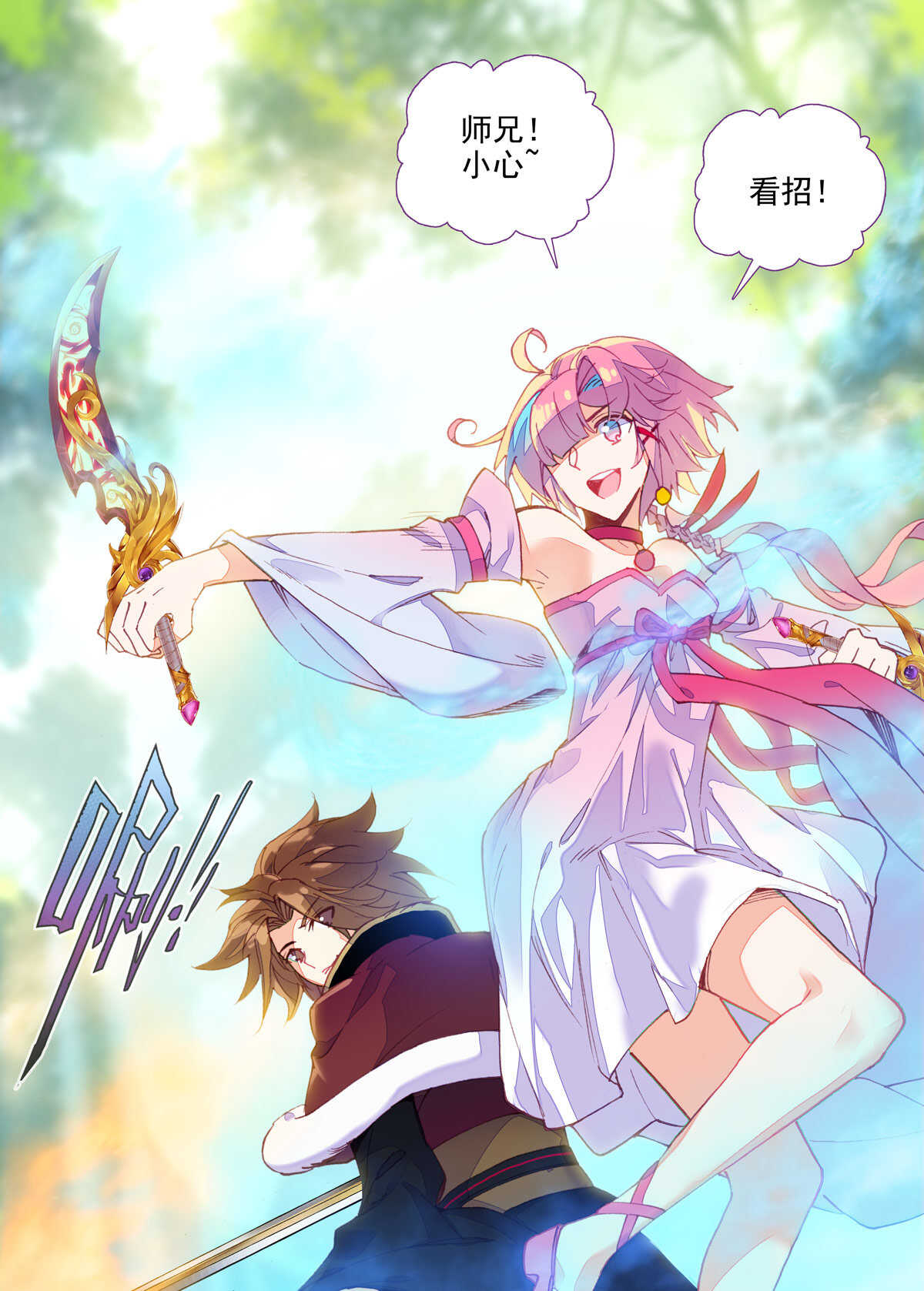 爷就是开挂少女漫画288话漫画,第95话2图