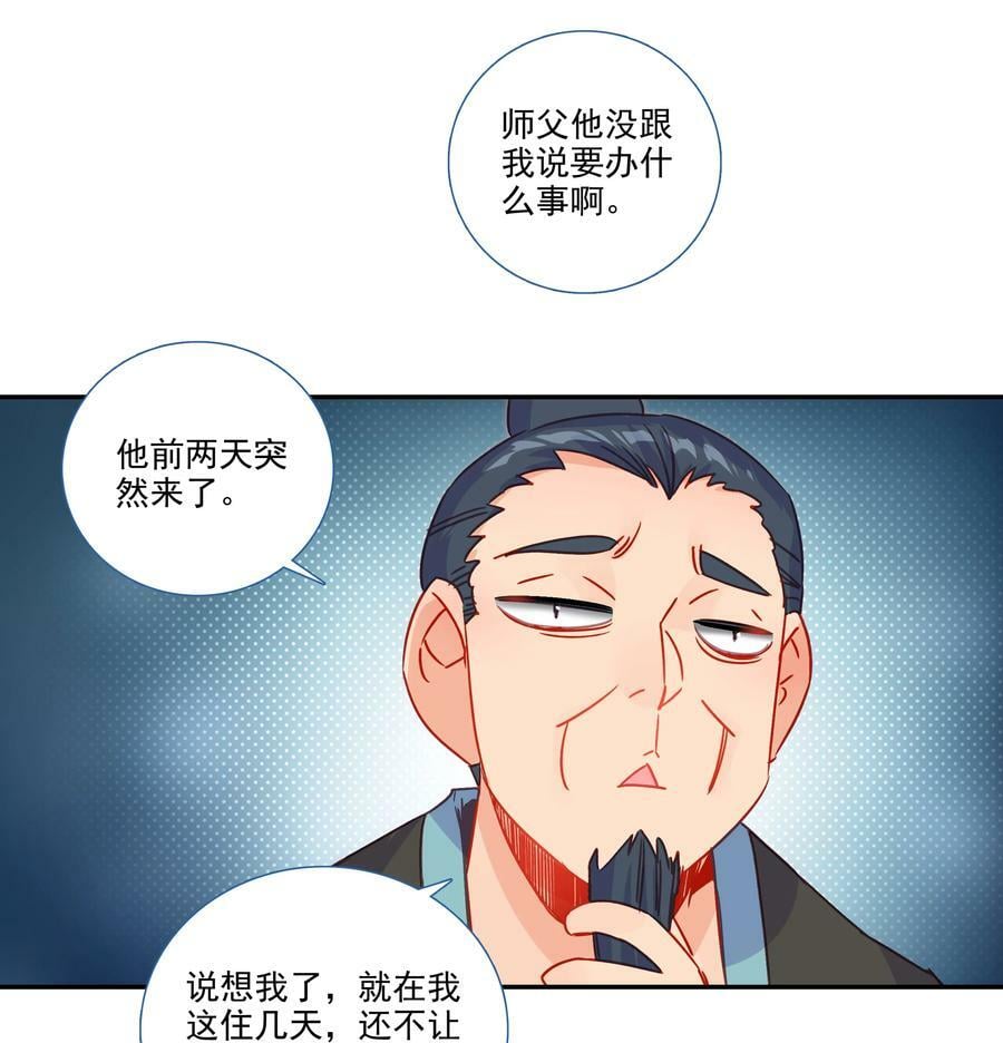 爷就是开挂少女153漫画,183 第180话 谁愿意当你徒弟啊？2图