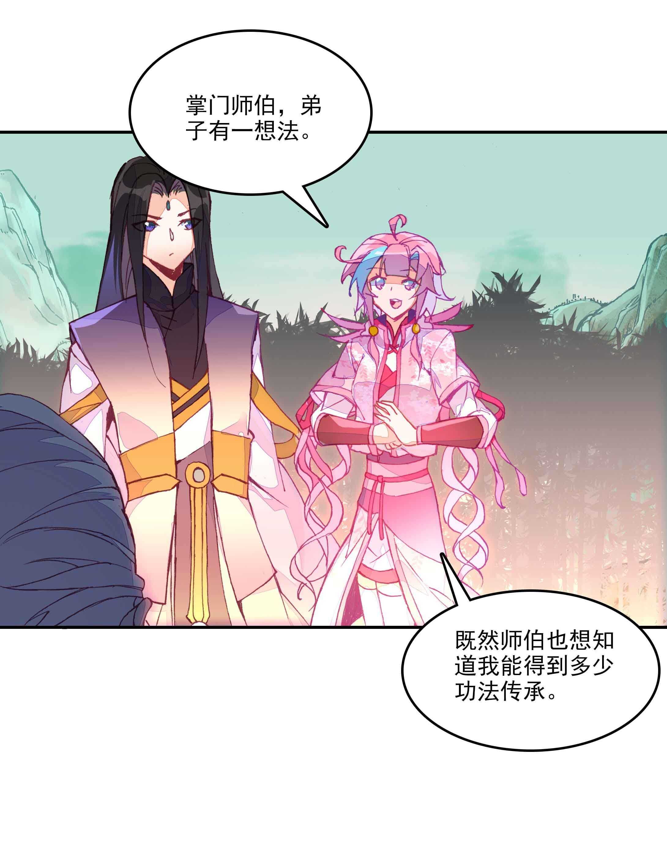 爷就是开挂少女小说免费漫画,第34话2图