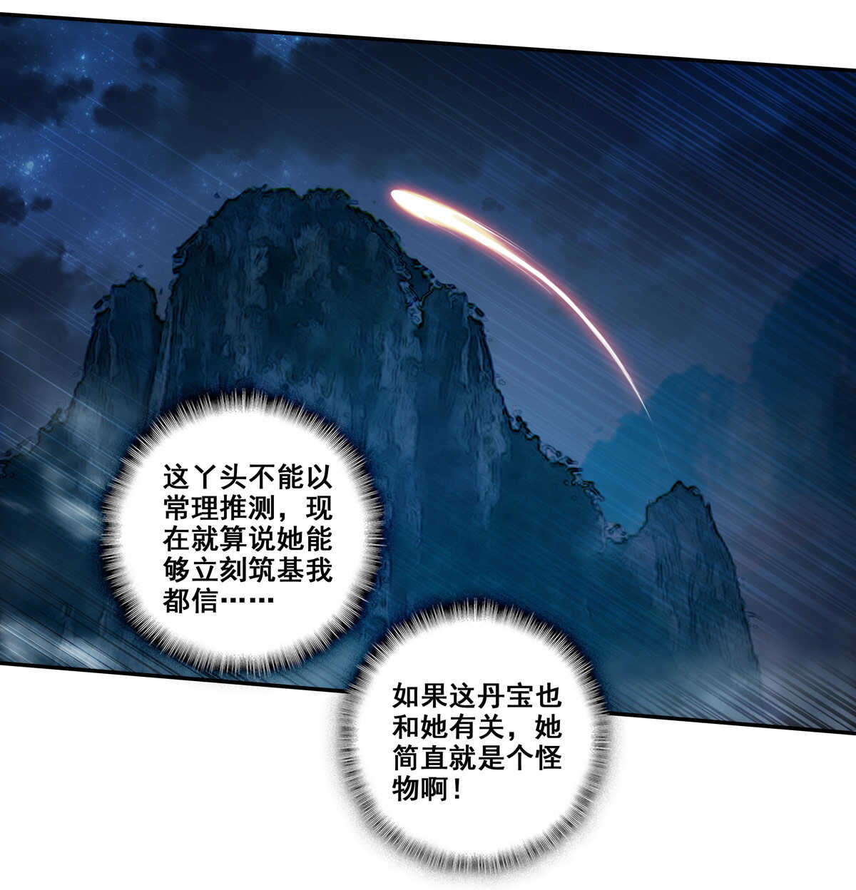 爷就是开挂少女漫画288话漫画,第89话1图