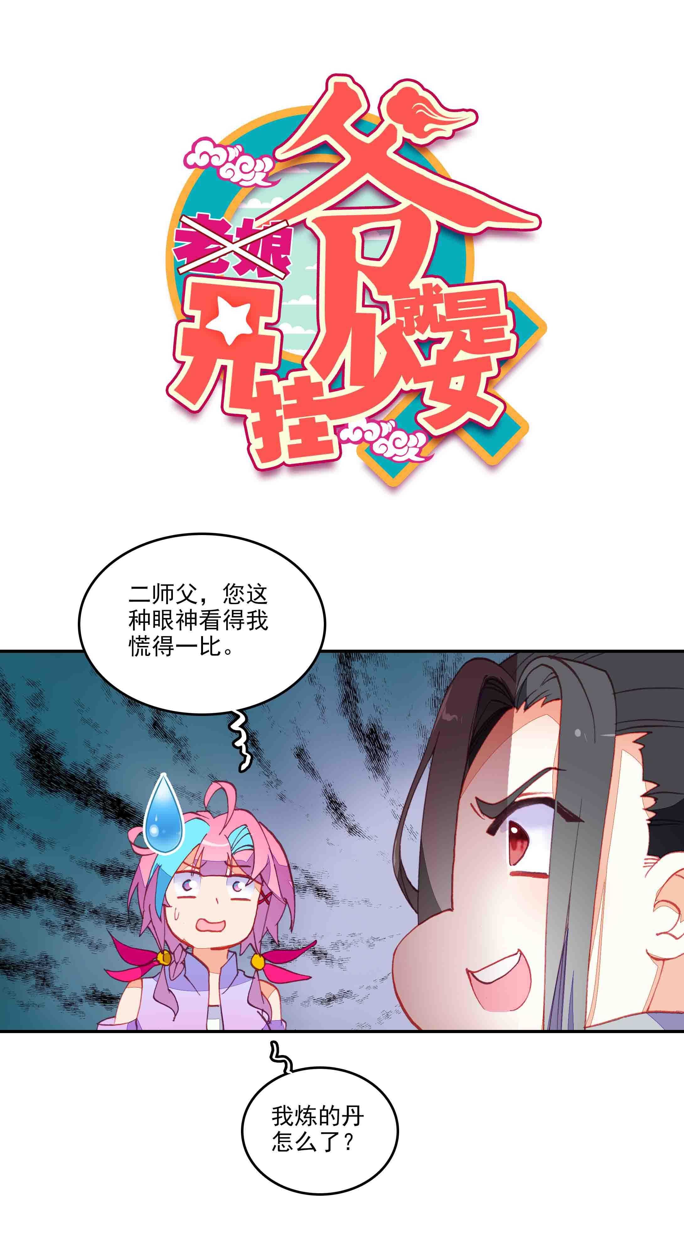 爷就是开挂少女免费小说漫画,第47话1图