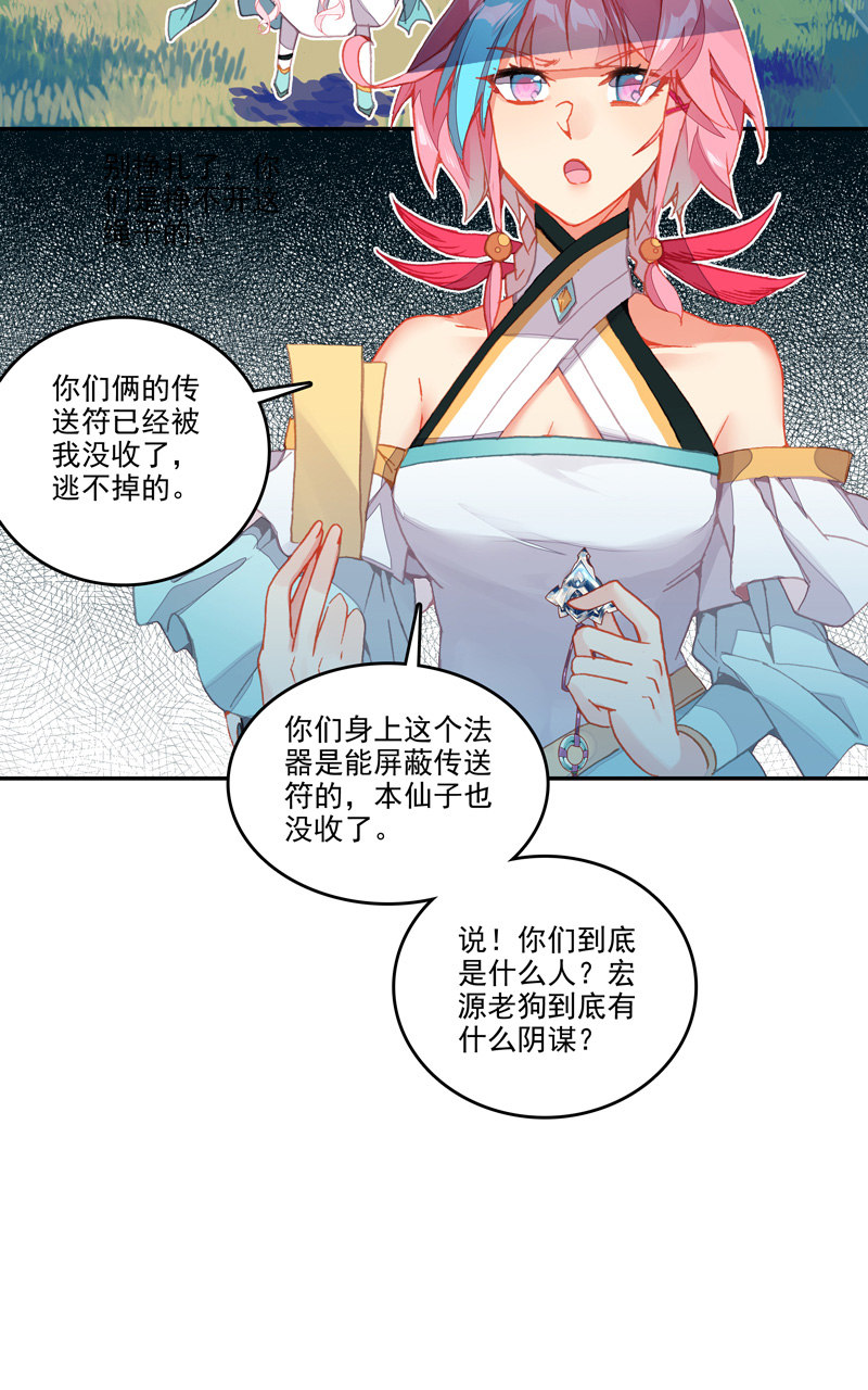 爷就是开挂少女漫画漫画,第131话2图