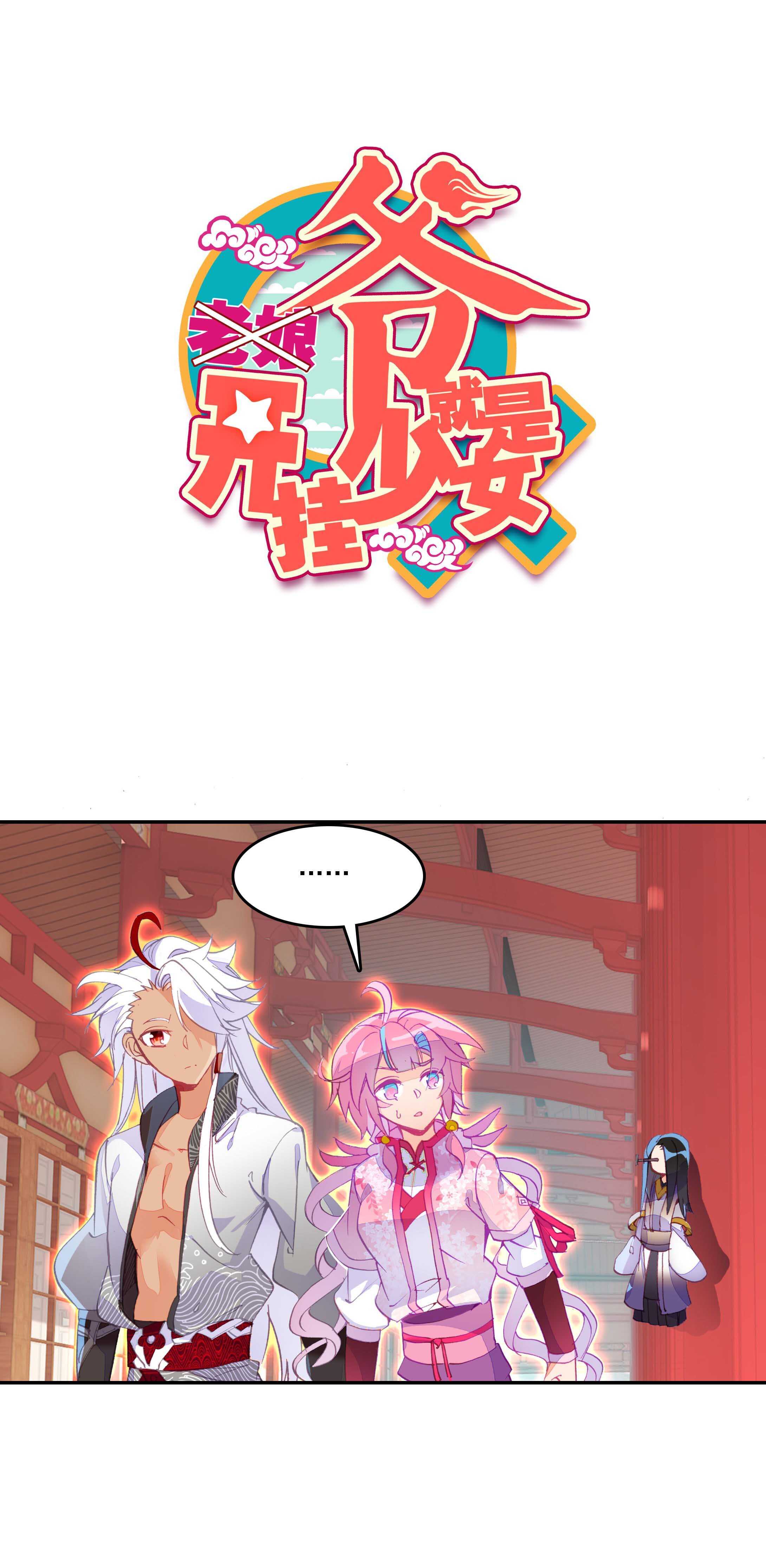 爷就是开挂少女小说完整版漫画,第31话1图