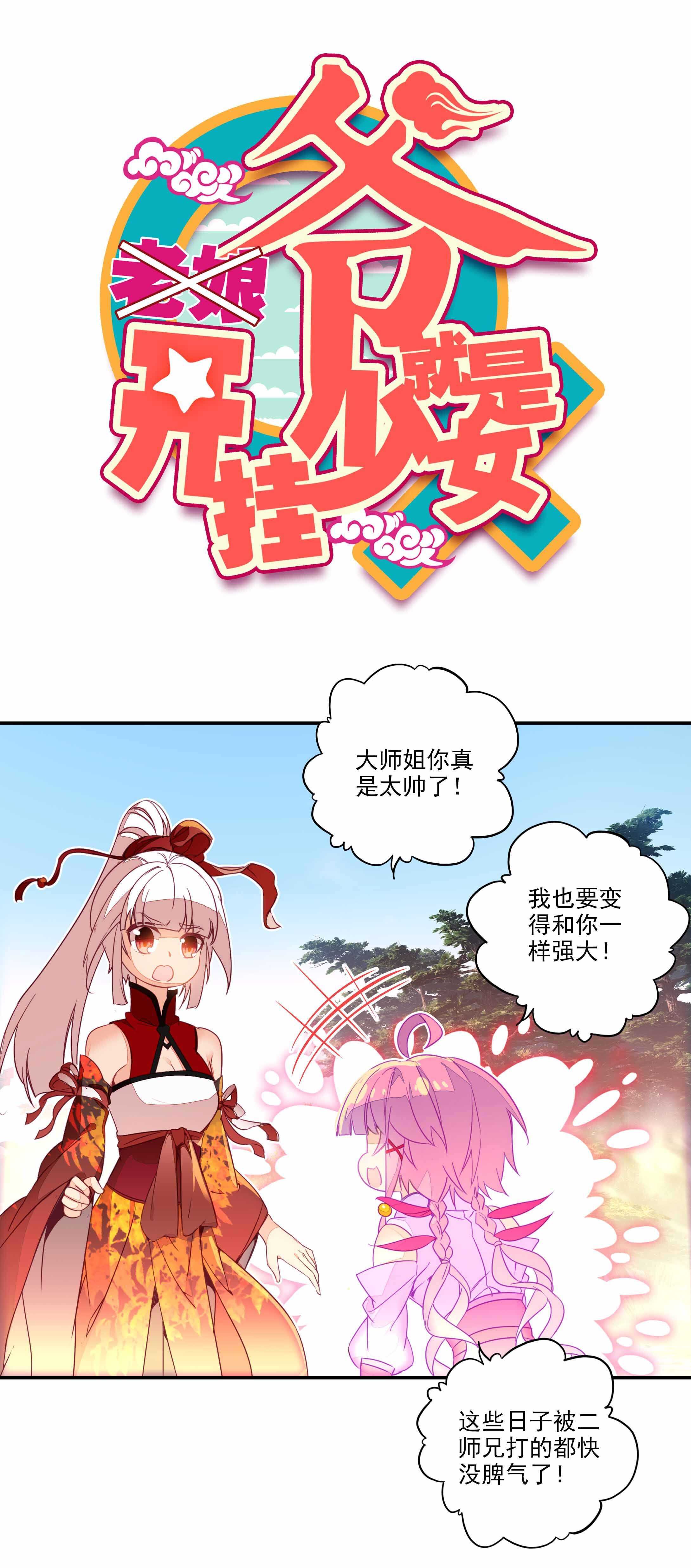 爷就是开挂少女漫画,第72话1图