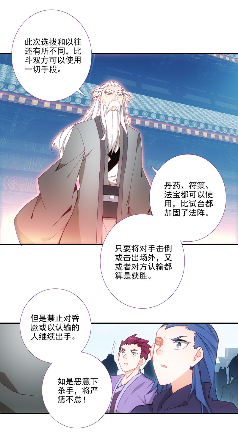 爷就是开挂少女最新漫画,第112话2图