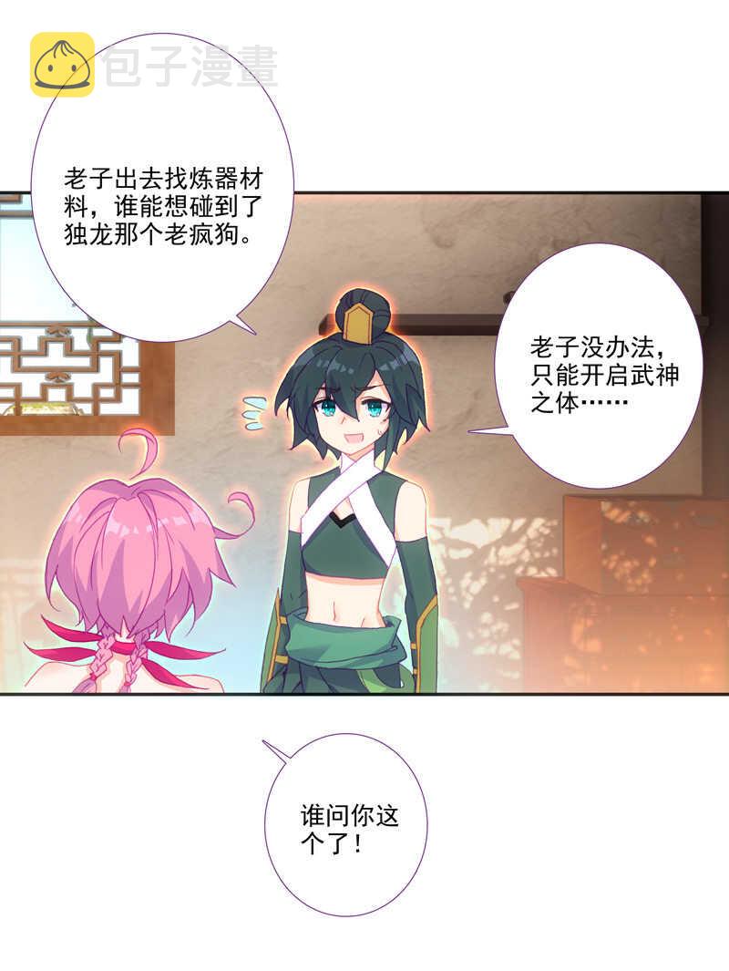 爷就是开挂少女漫画全集免费阅读漫画,第106话2图