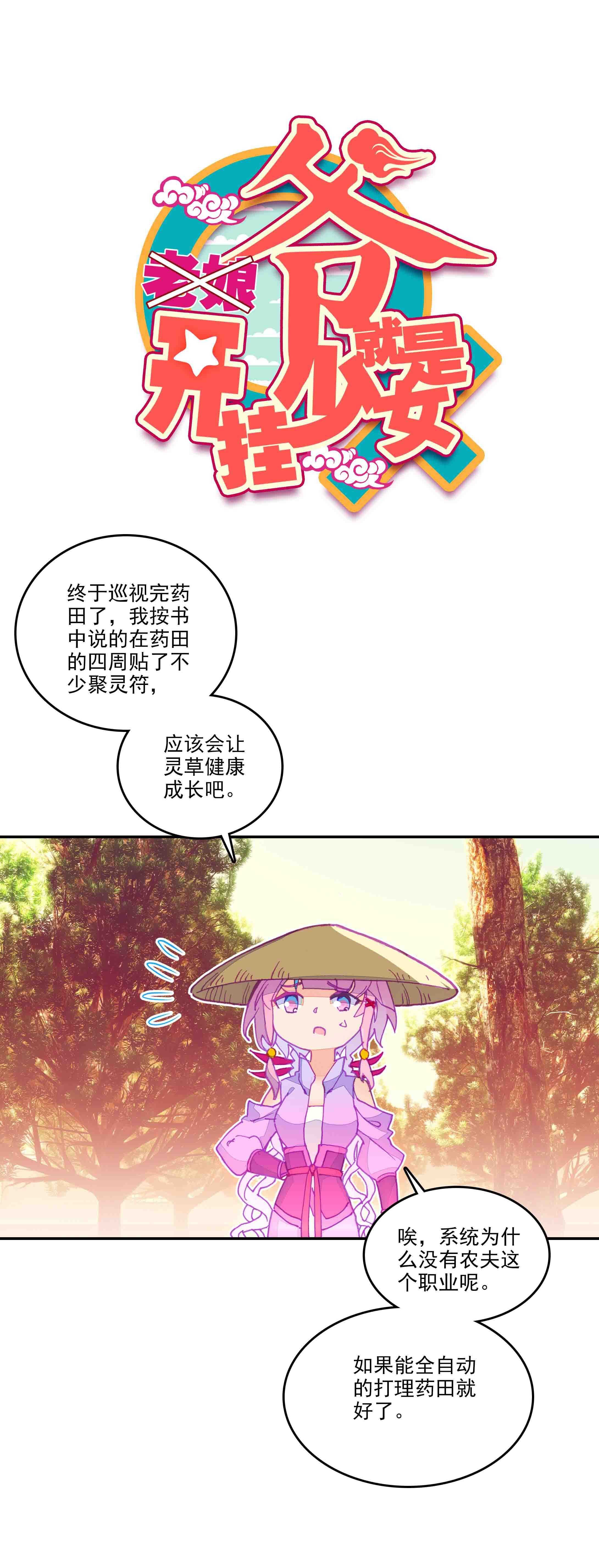 爷就是开挂少女小说完整版漫画,第48话1图