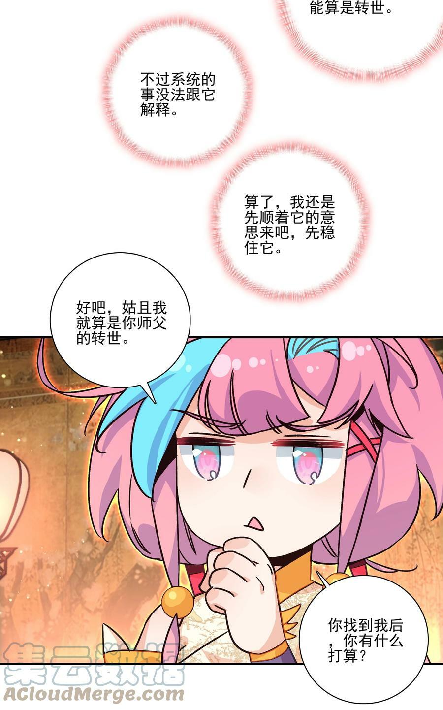 爷就是开挂少女在线阅读漫画,225 第220话 你必是我师父转世！1图