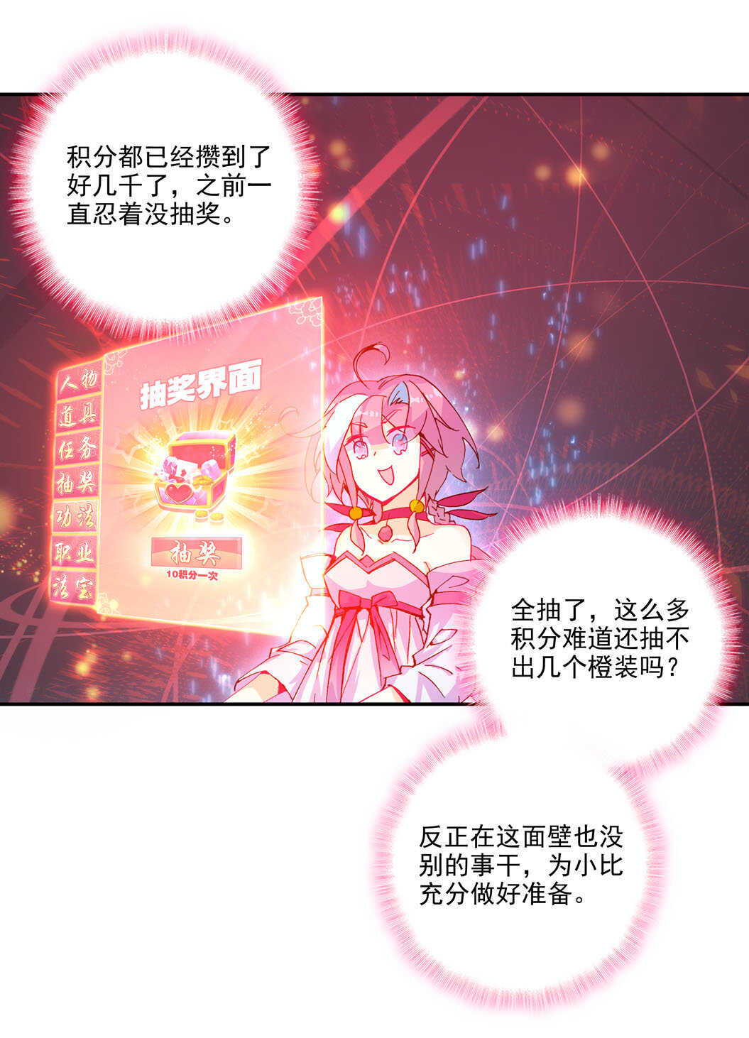 爷就是开挂少女画漫画,第101话2图