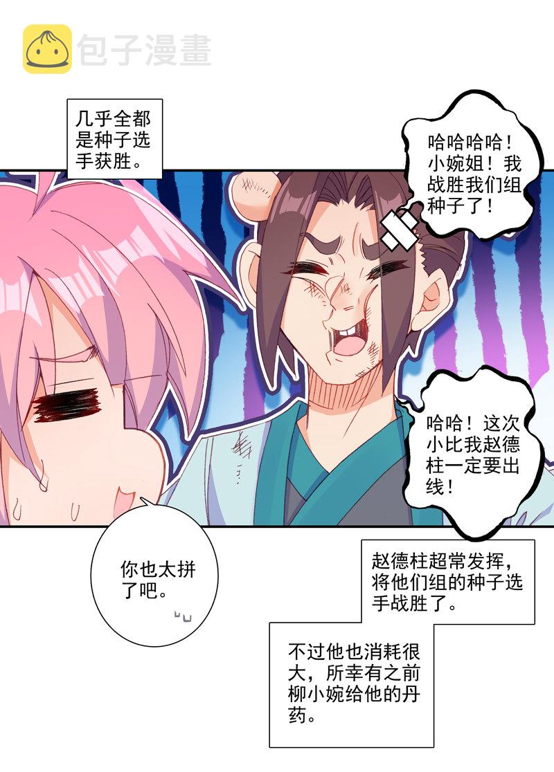 爷就是开挂少女最新漫画,第114话2图