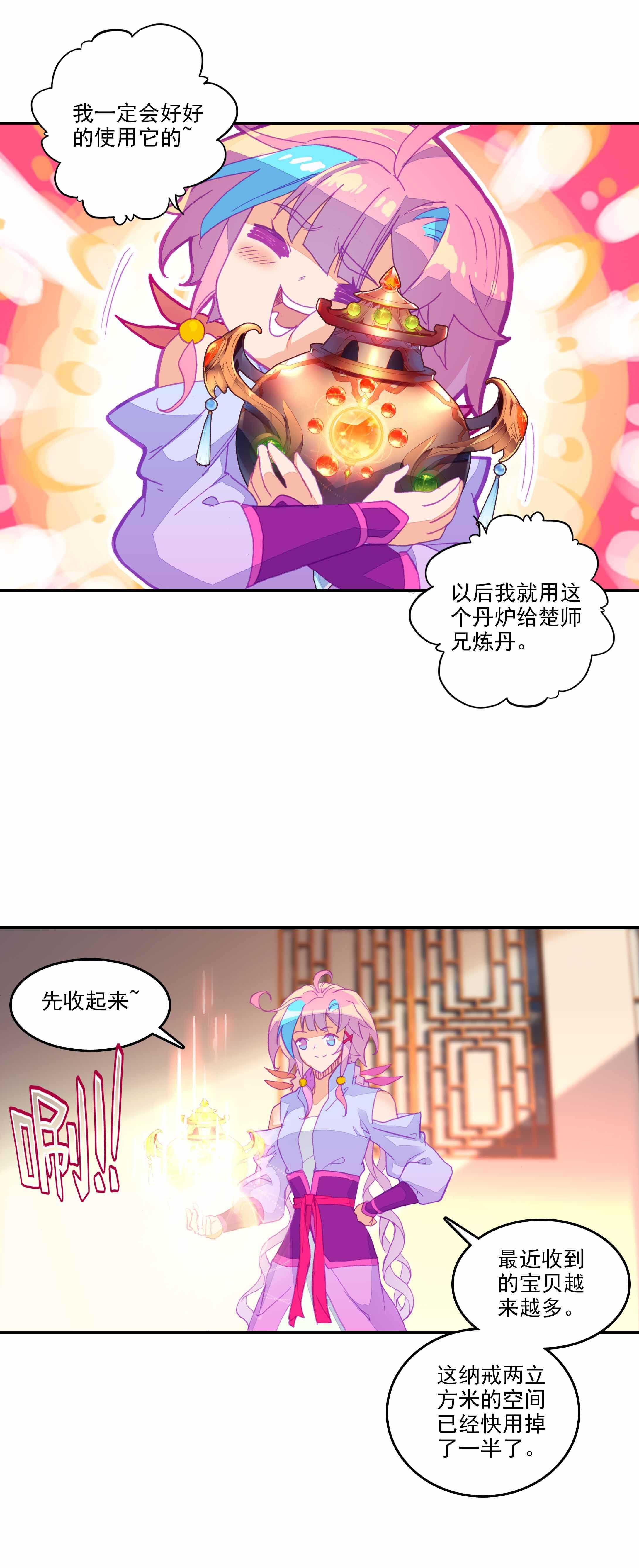 爷就是开挂少女漫画288话漫画,第66话2图