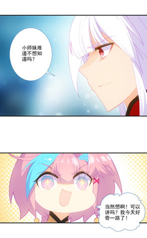 爷就是开挂少女284话漫画,第122话2图