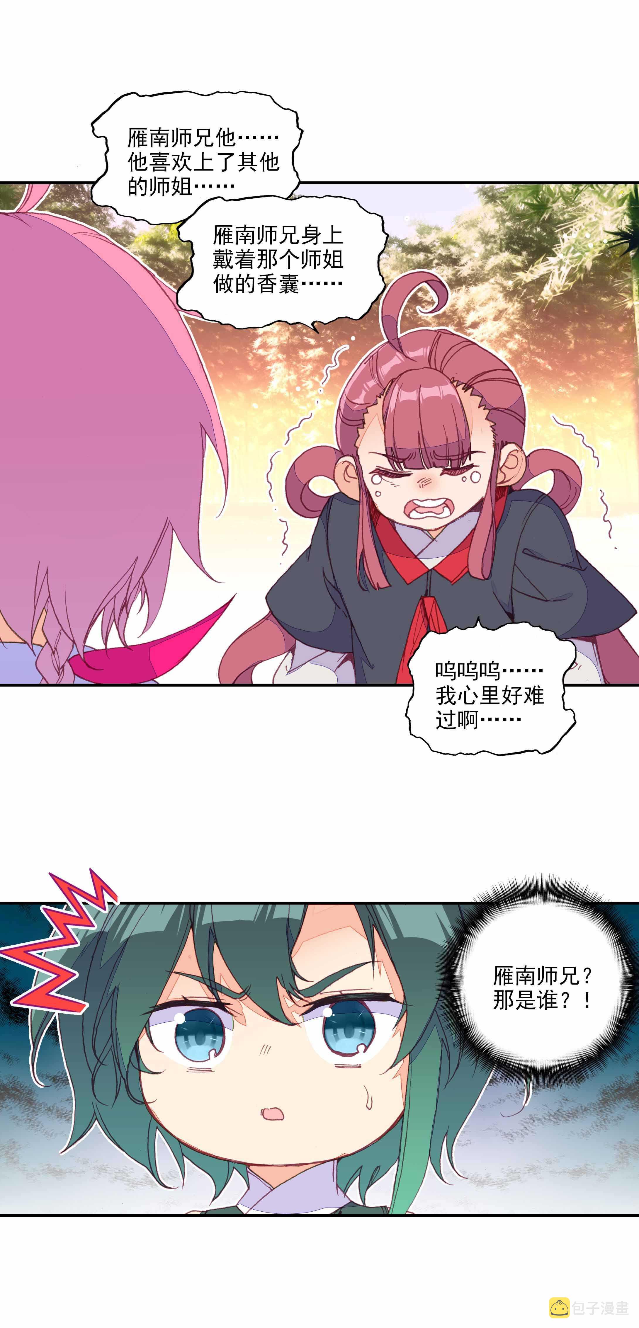 爷就是开挂少女小说版漫画,第67话1图