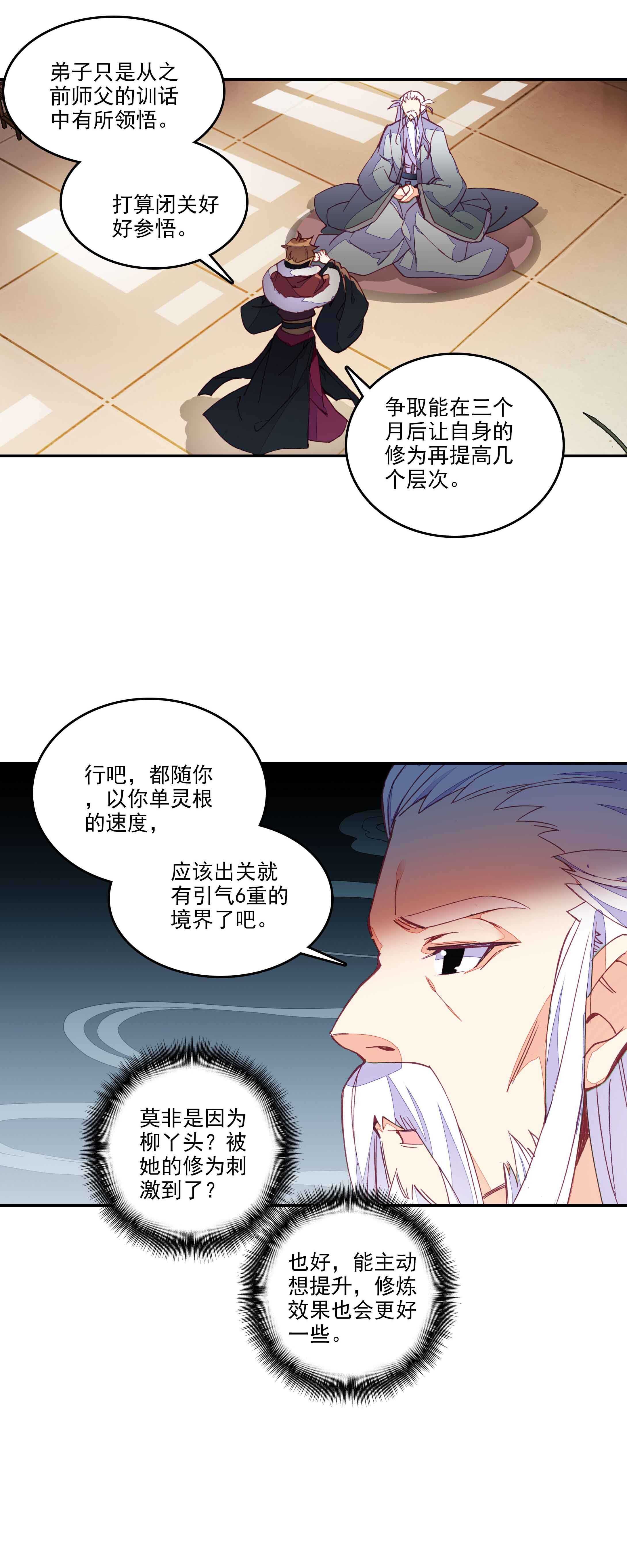 爷就是开挂少女漫画288话漫画,第66话1图