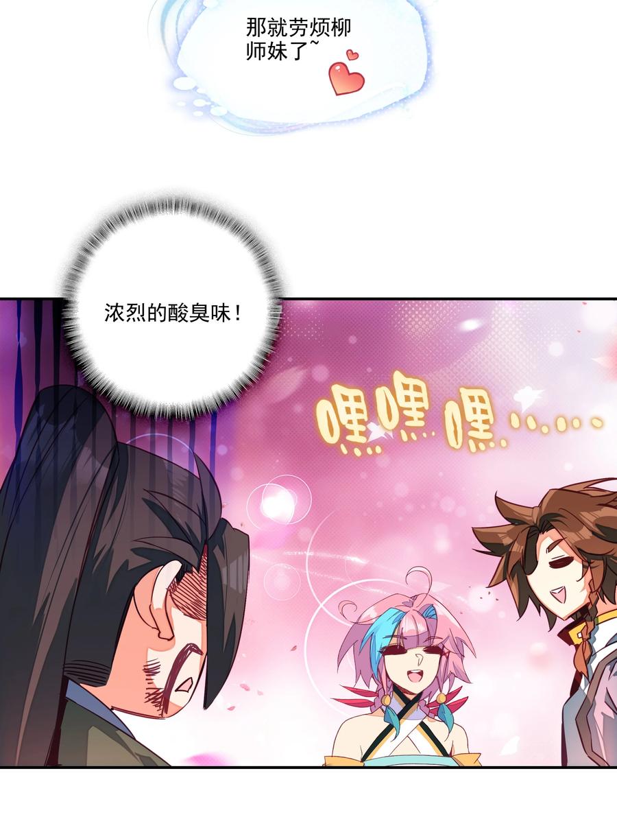 爷就是开挂少女127漫画,153 第150话 师祖2图