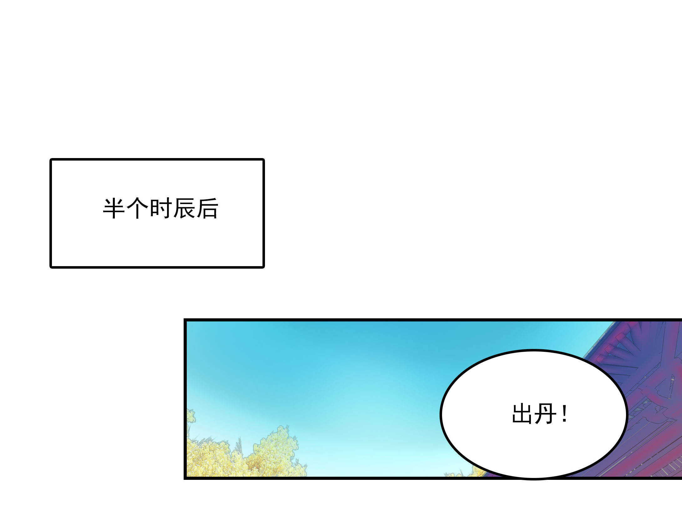 爷就是开挂少女小说版漫画,第54话2图