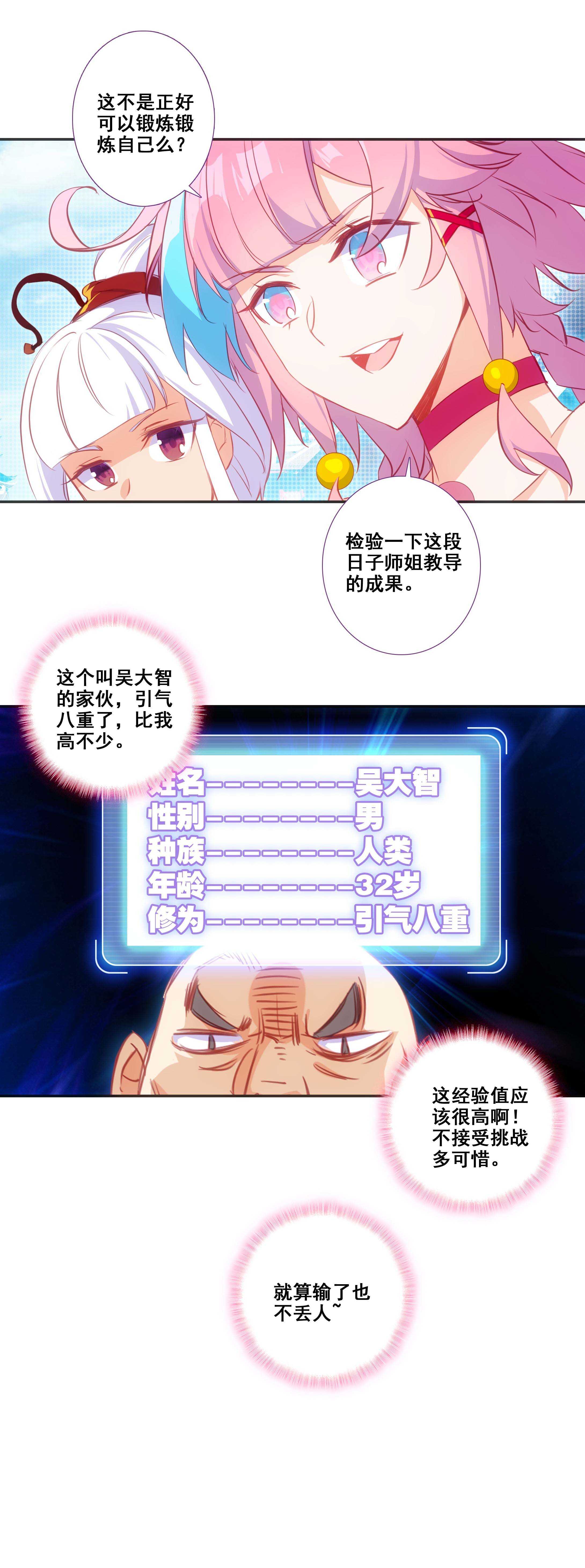 爷就是开挂少女小说版漫画,第79话2图