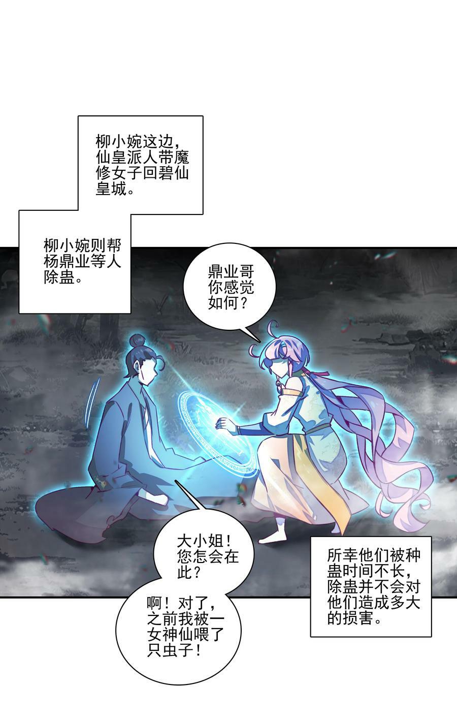 爷就是开挂少女免费漫画完整观看236话漫画,237 第232话大师兄的犹豫2图