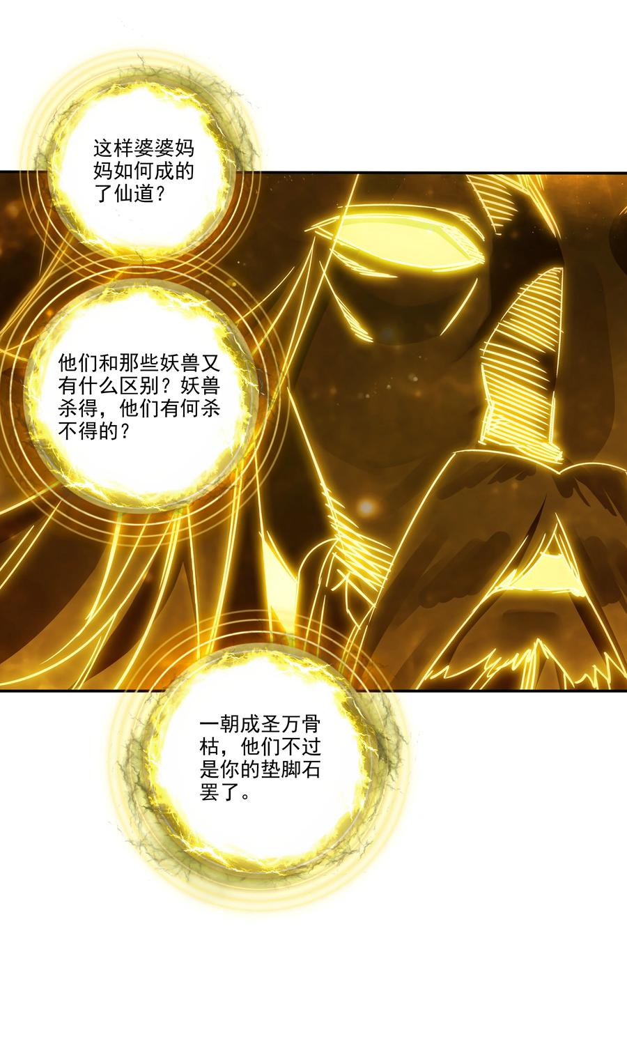爷就是开挂少女漫画288话漫画,157 第154话 传道授业2图