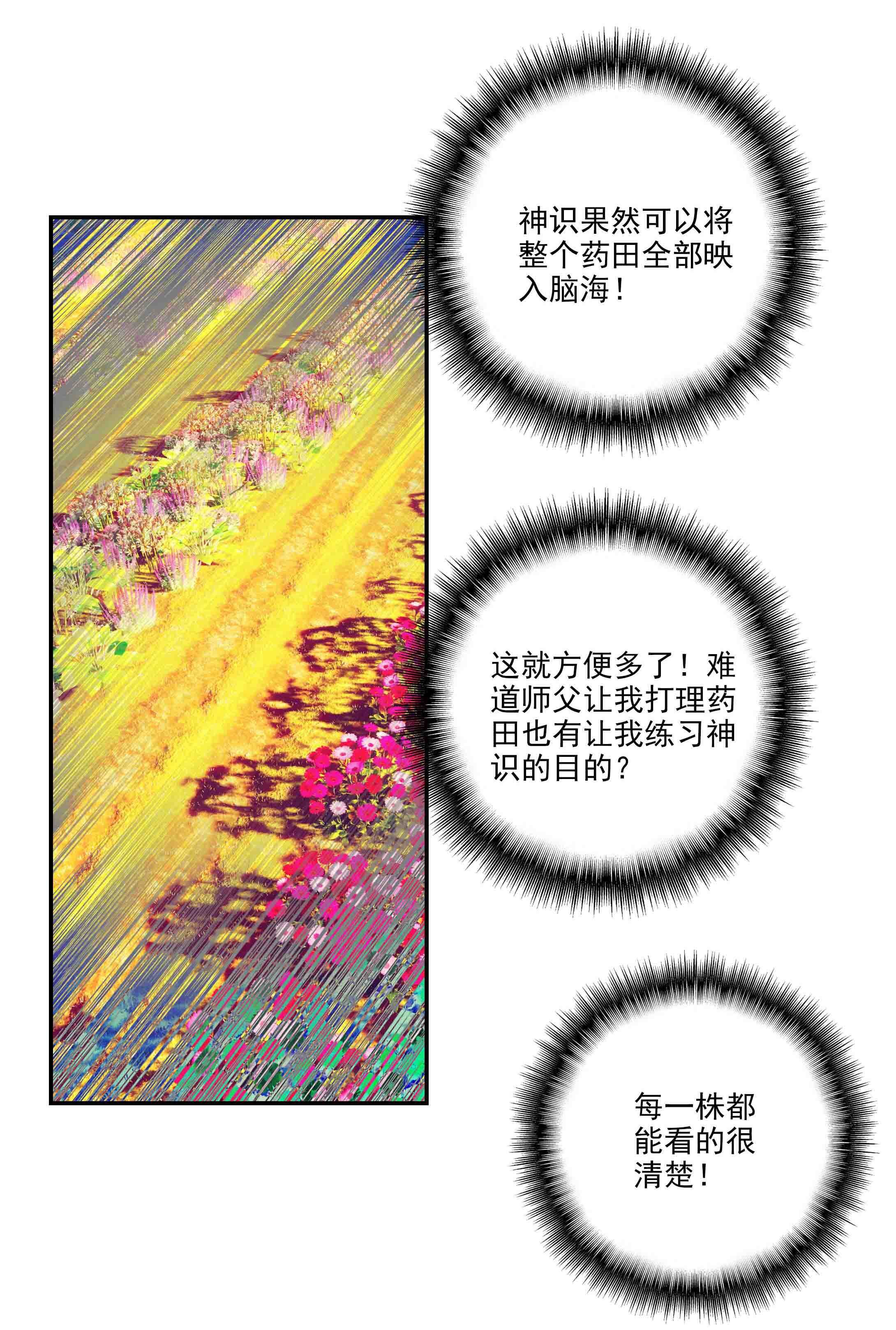 爷就是开挂少女小说完整版漫画,第48话2图