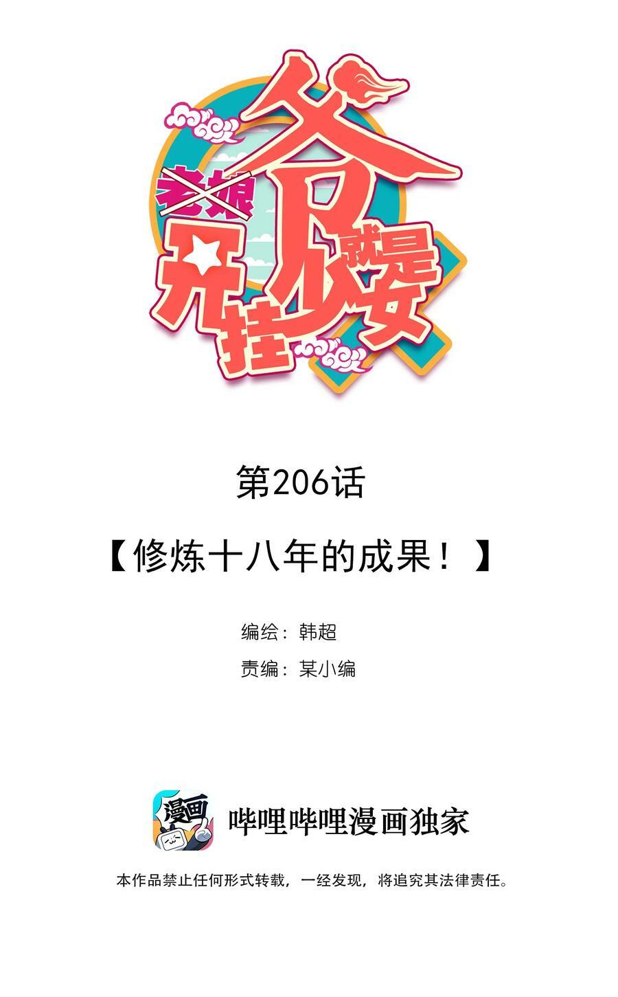 爷就是开挂少女漫画,211 第206话 修炼十八年的成果！2图