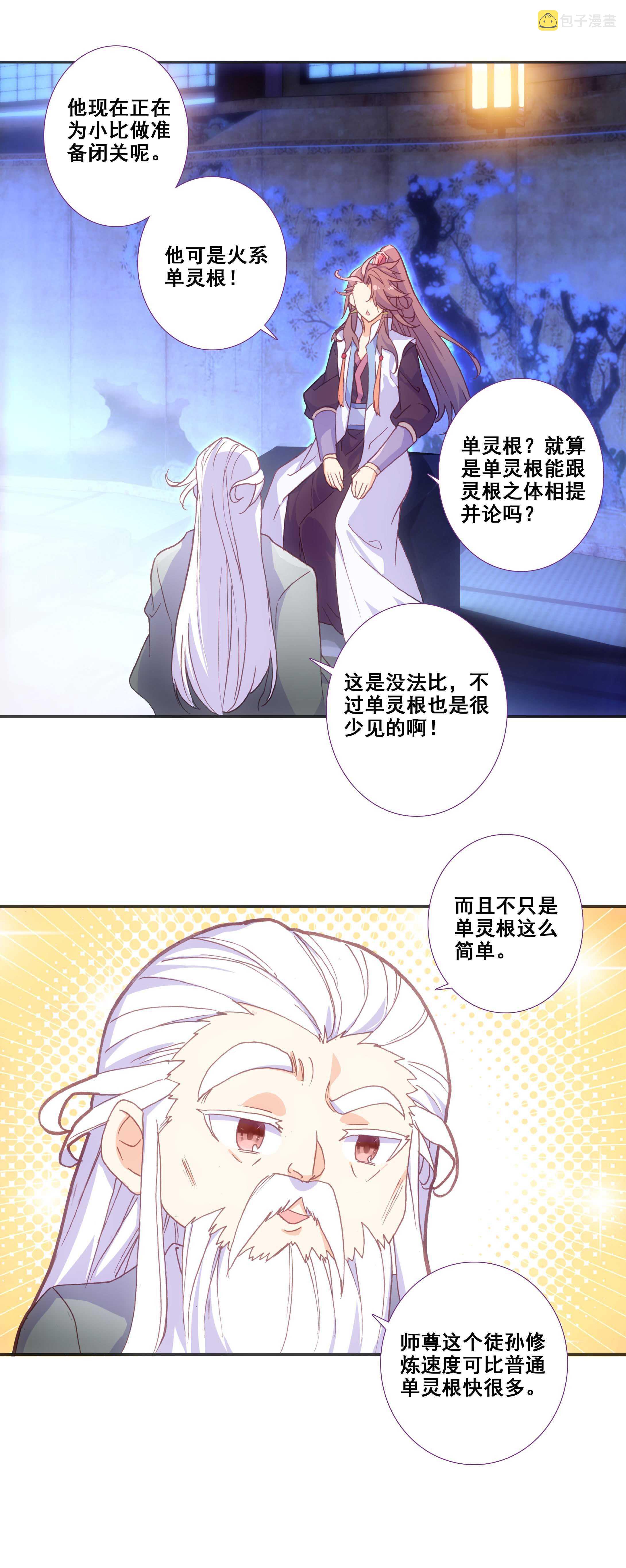 爷就是开挂少女漫画288话漫画,第77话2图