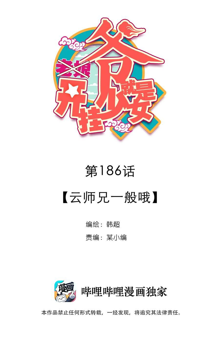 爷就是开挂少女3漫画,189 第186话 云师兄一般哦2图