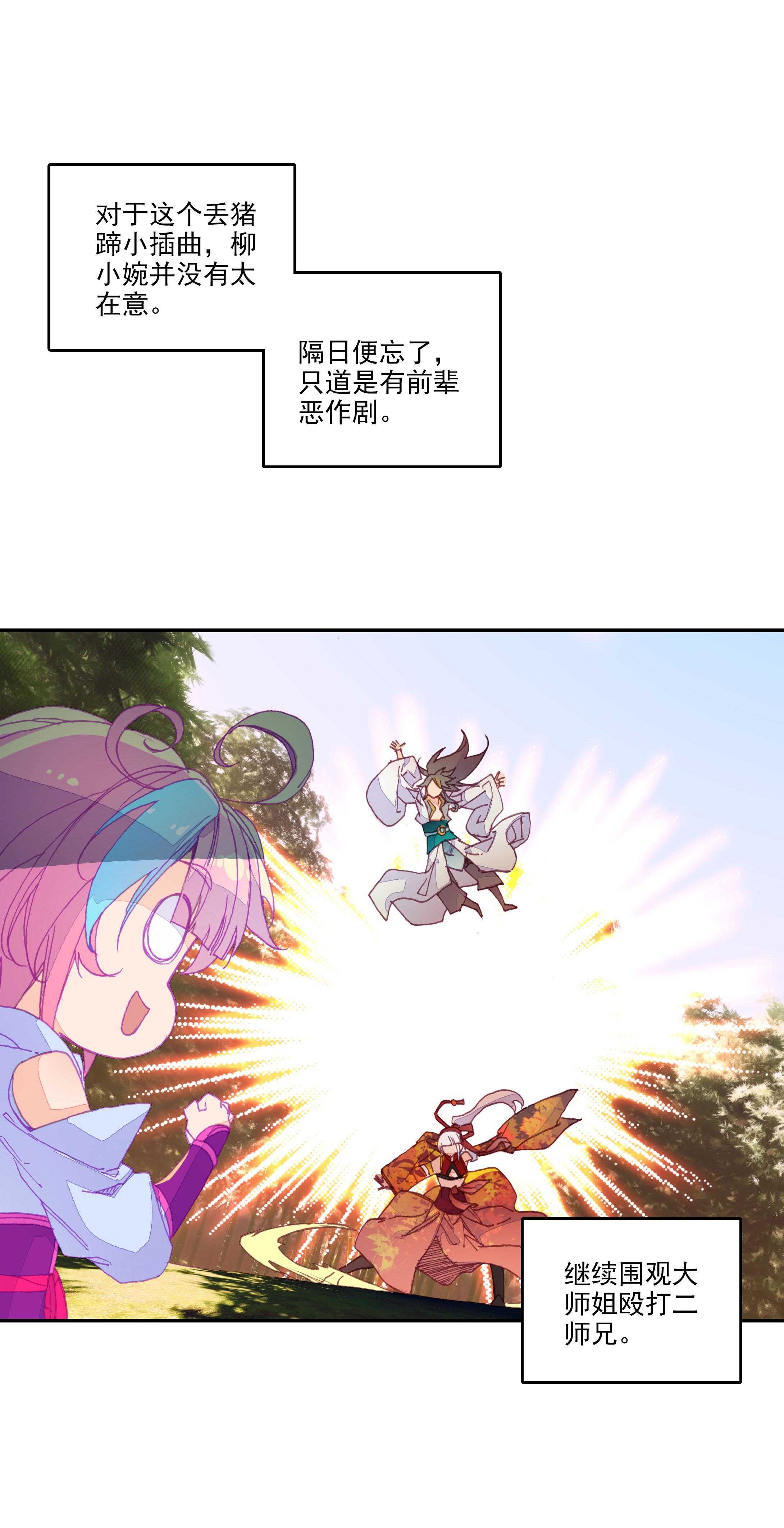 爷就是开挂少女在哪看漫画,第74话2图