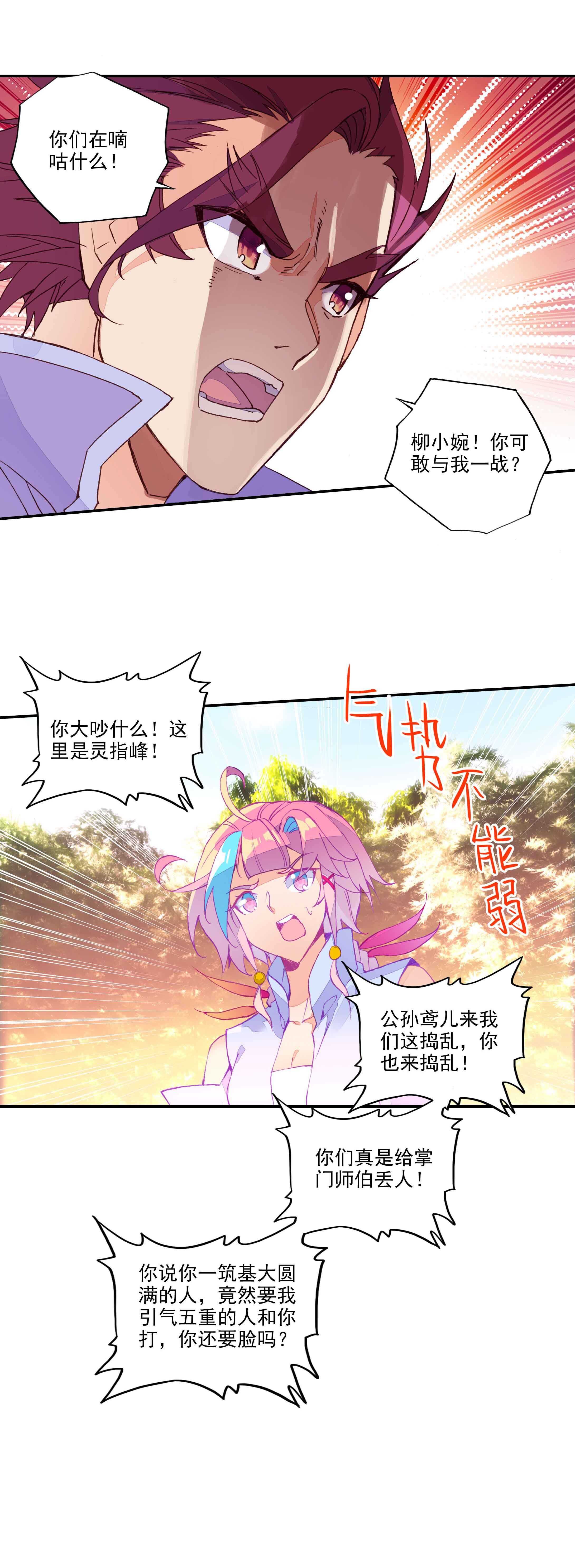 爷就是开挂少女漫画免费全集阅读漫画,第57话2图