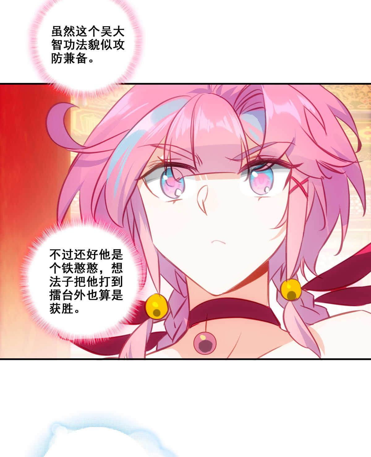 爷就是开挂少女原著小说是什么漫画,第83话1图