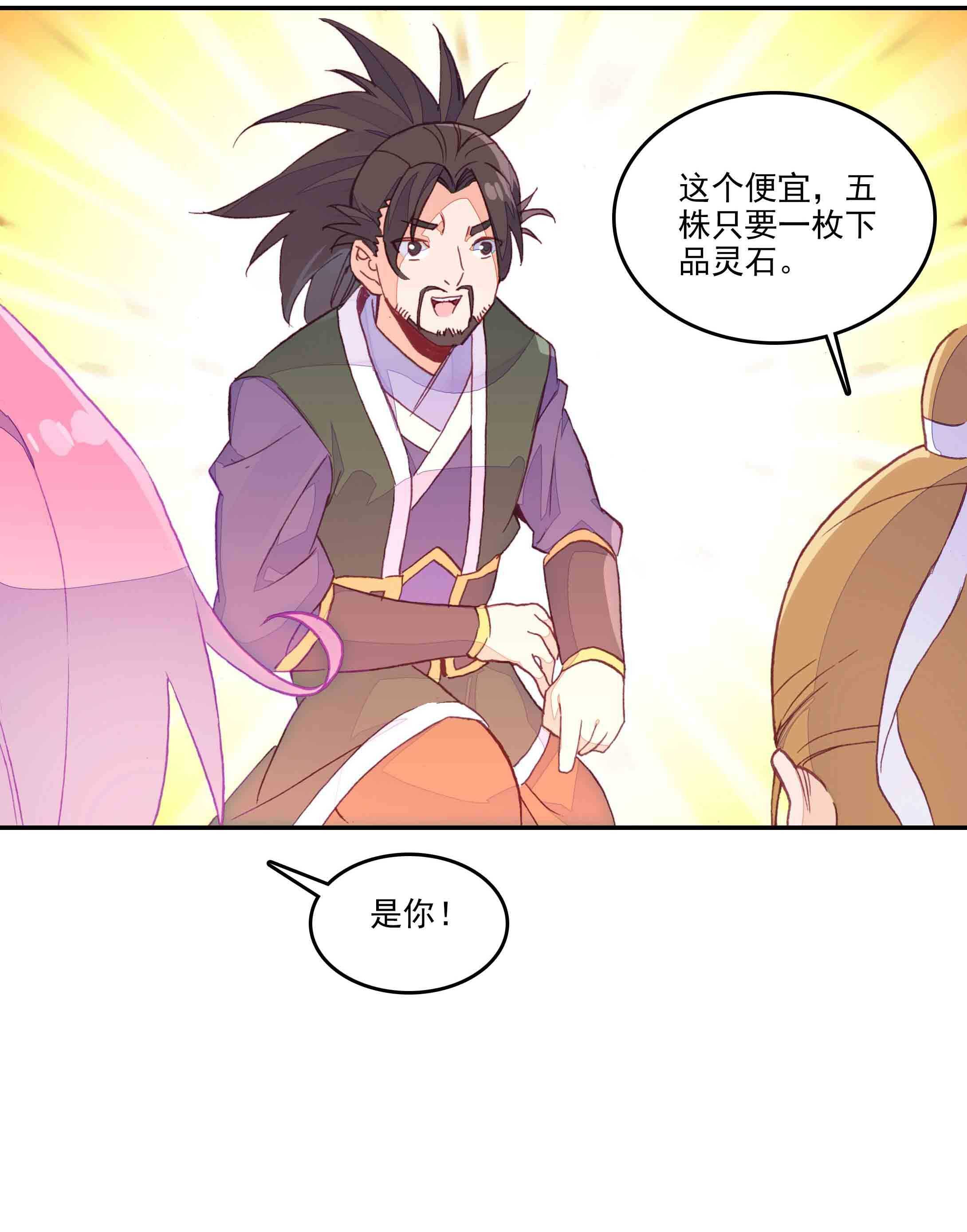 爷就是开挂少女漫画免费阅读下拉式奇满屋漫画,第38话1图