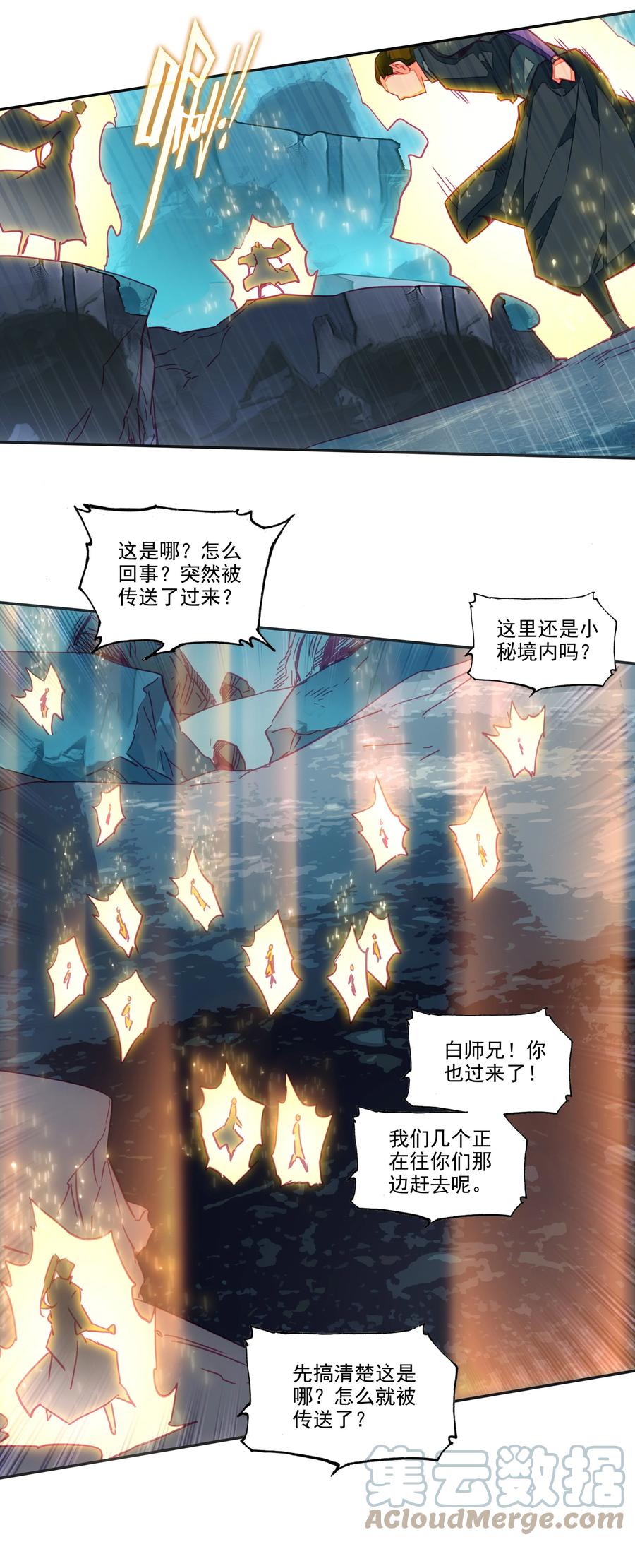 爷就是开挂少女漫画288话漫画,158 第155话 偶遇流云宗1图