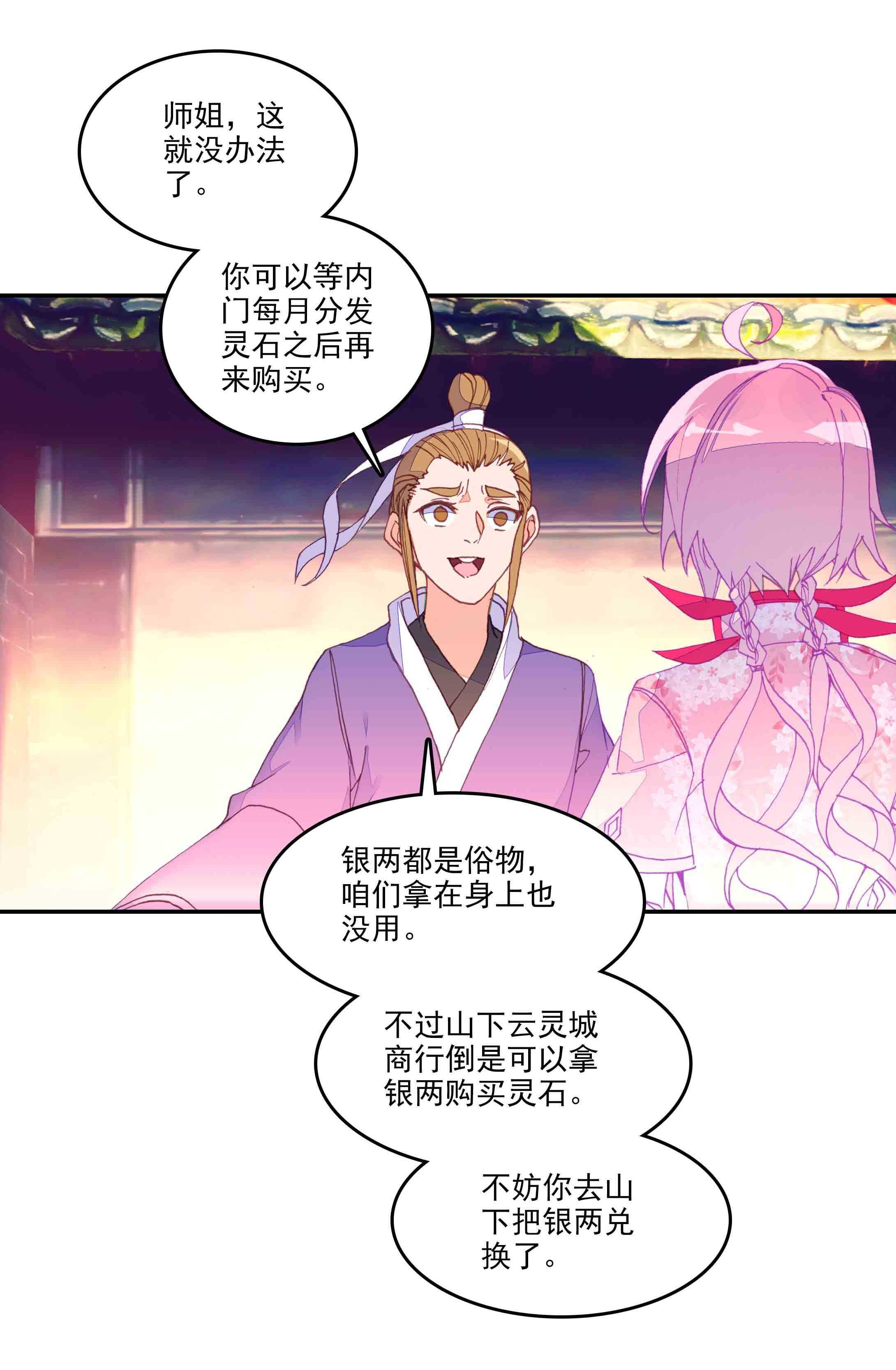 爷就是开挂少女动漫漫画,第38话2图