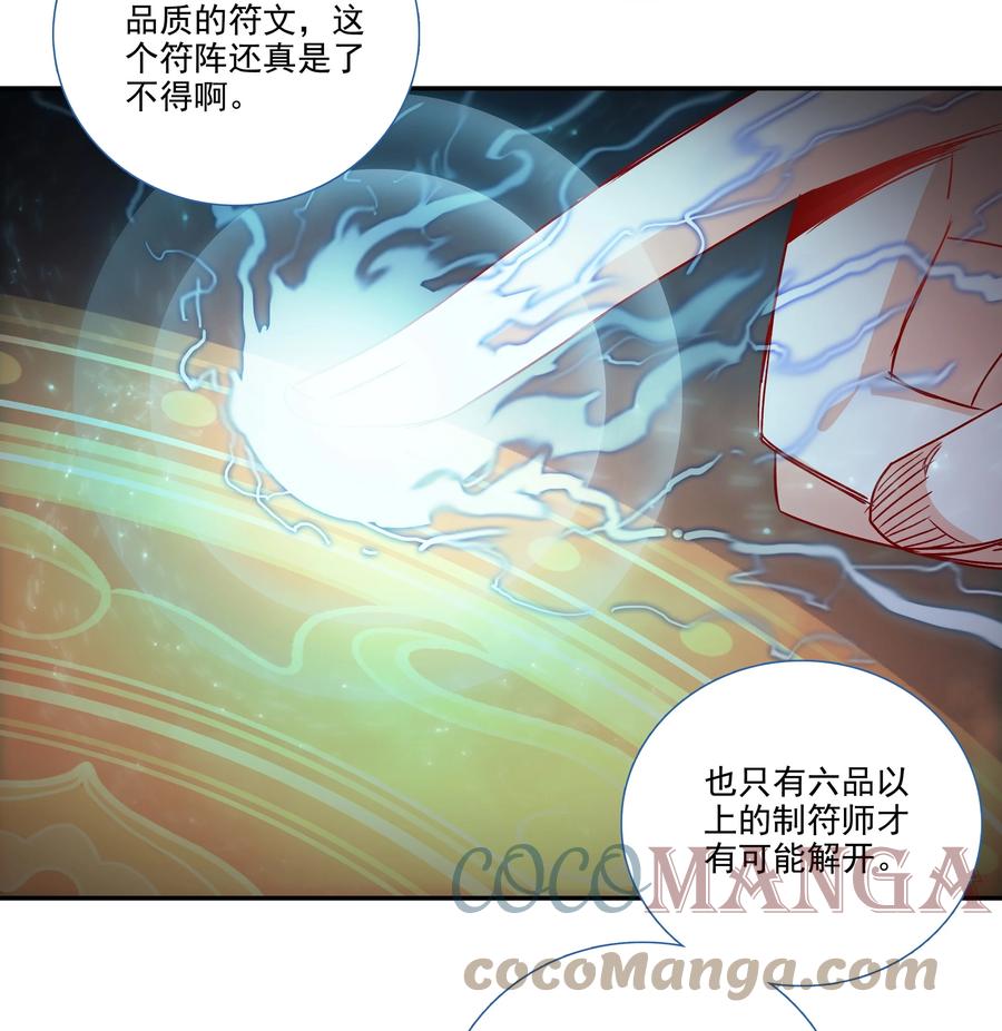 爷就是开挂少女漫画免费阅读下拉式奇满屋漫画,181 第178话 花样美男齐天云1图