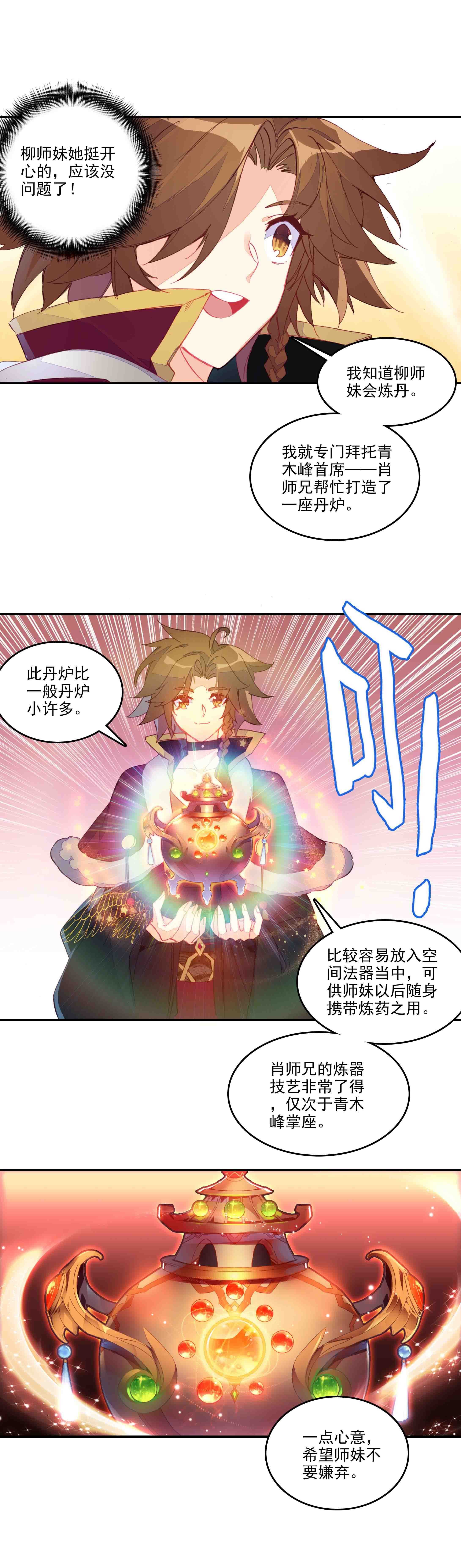 爷就是开挂少女小说版漫画,第64话1图