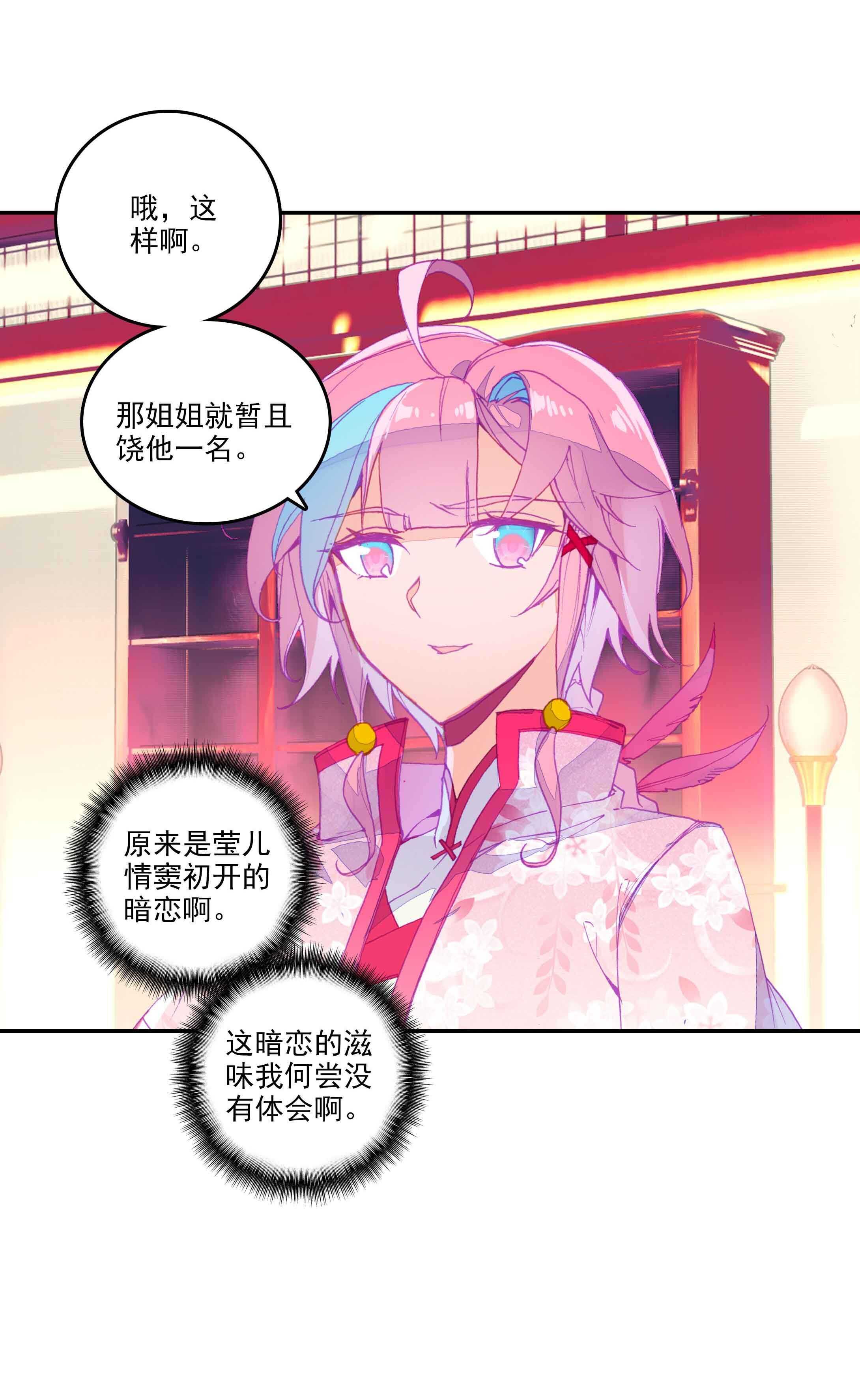 爷就是开挂少女漫画288话漫画,第40话1图