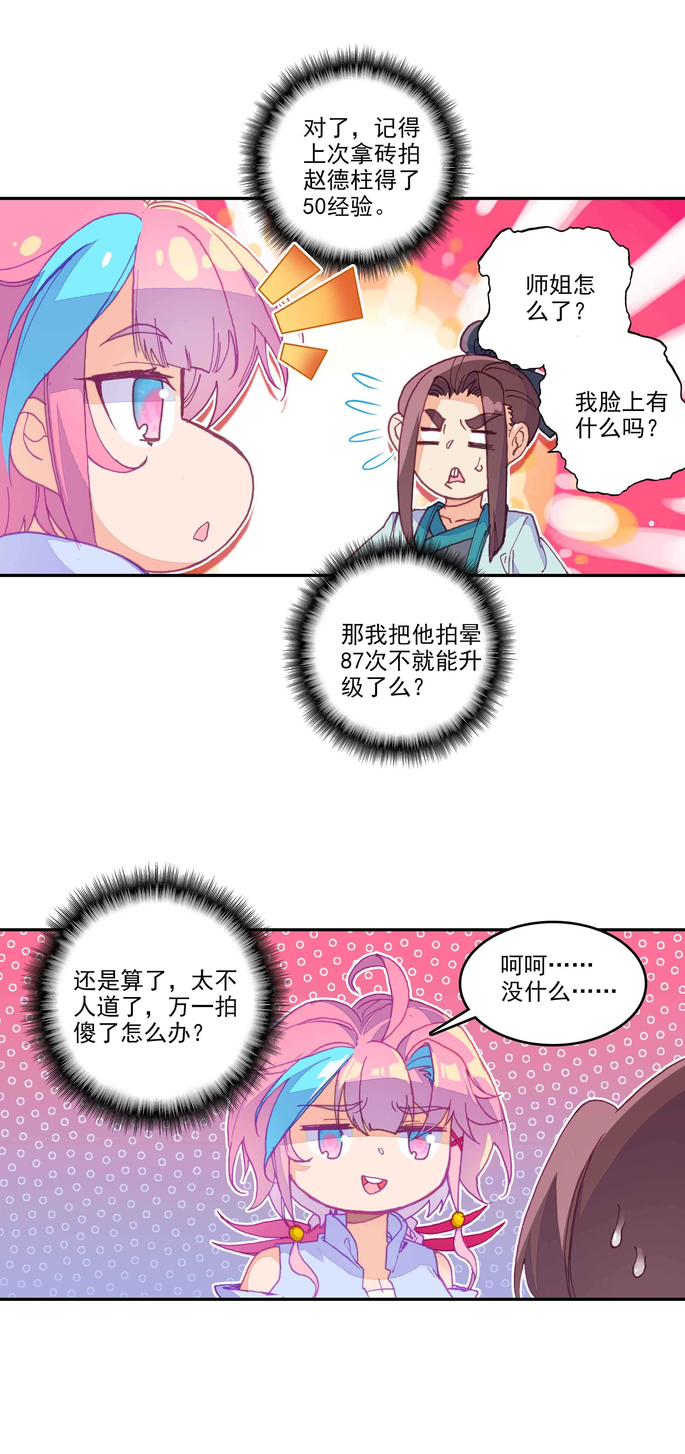 爷就是开挂少女小说笔趣阁漫画,第63话2图