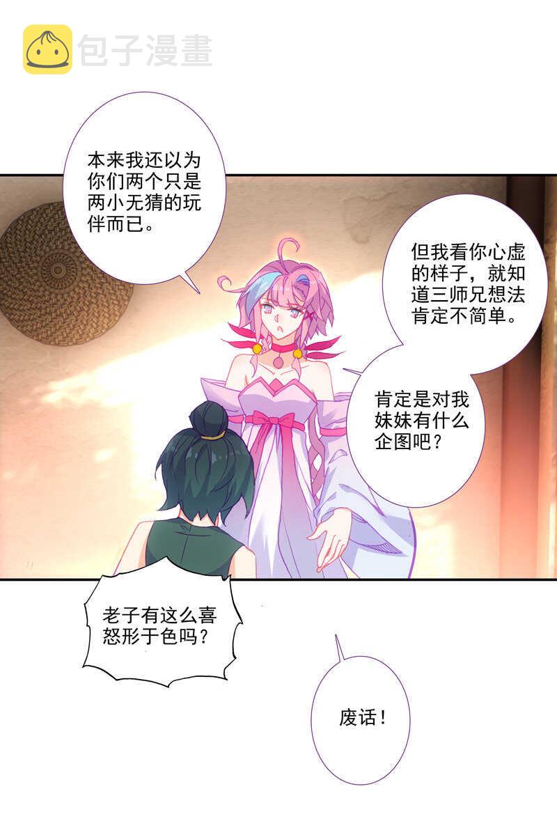 爷就是开挂少女漫画全集免费阅读漫画,第106话1图