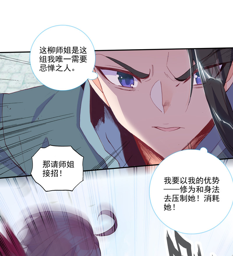 爷就是开挂 少女漫画,第114话1图