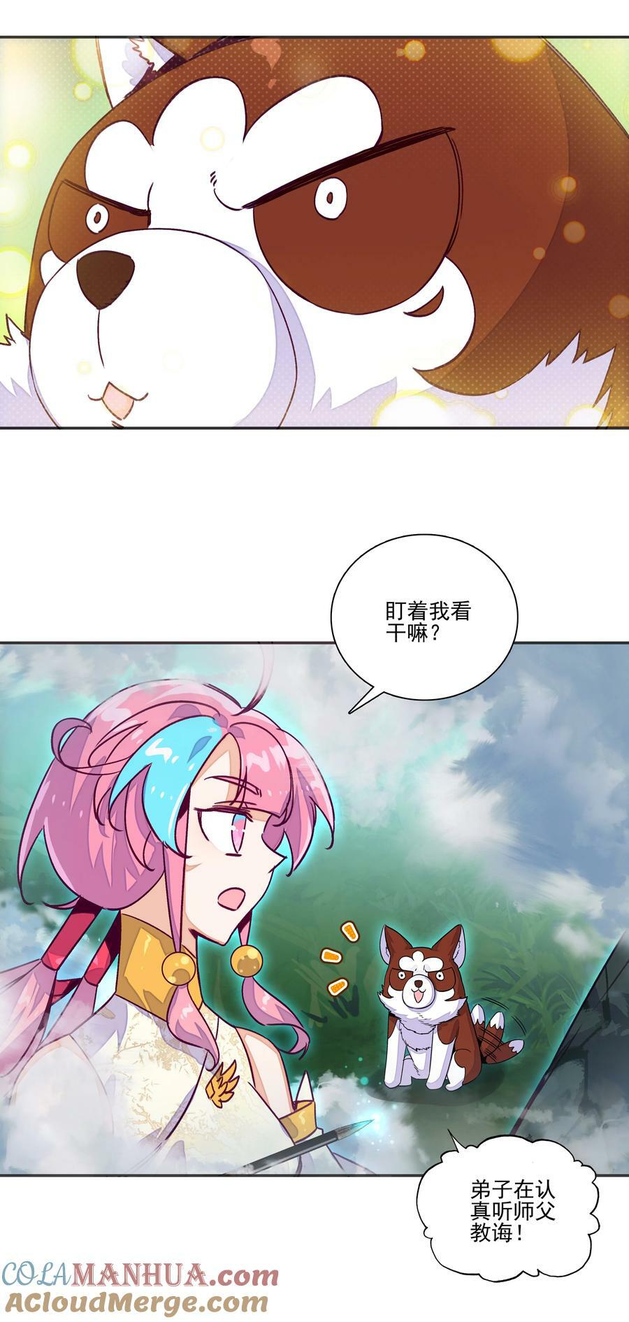 爷就是开挂少女下拉式免费阅读漫画,232 第227话 养蛊为患1图